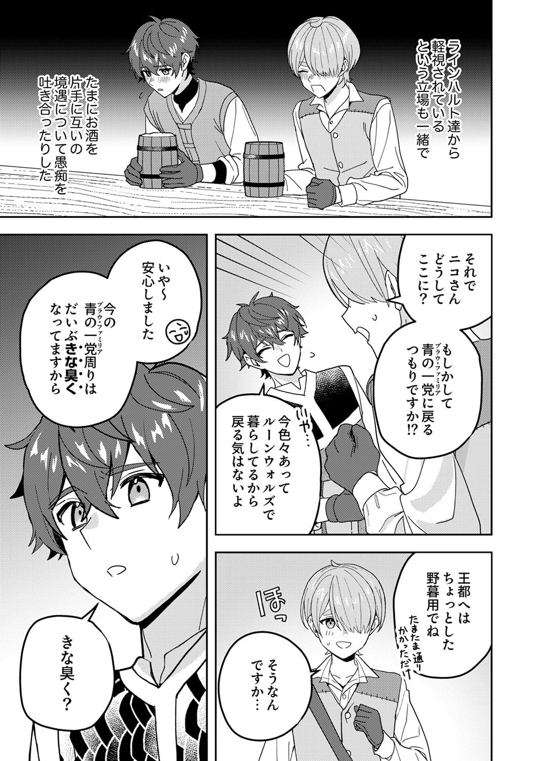 RENKINJUTSU NO HENKYOU SAISEI SLOW LIFE: S-KYUU PARTY DE KORITSU SHITA SHOUJO WO KABATTARA TSUIHOU SAREDA NO DE, ISSHO NI SHIAWASE NI KURASHIMASU Chapter 27 page 13 - nihonkuni.com
