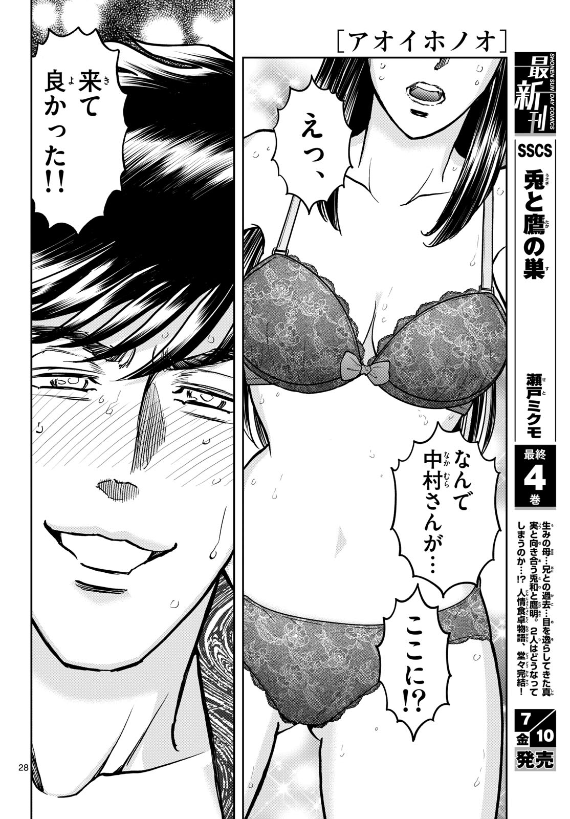 Read AOI HONOO Chapter 206 [High Quality / Full] - Page 27 - dark.nicomanga.com