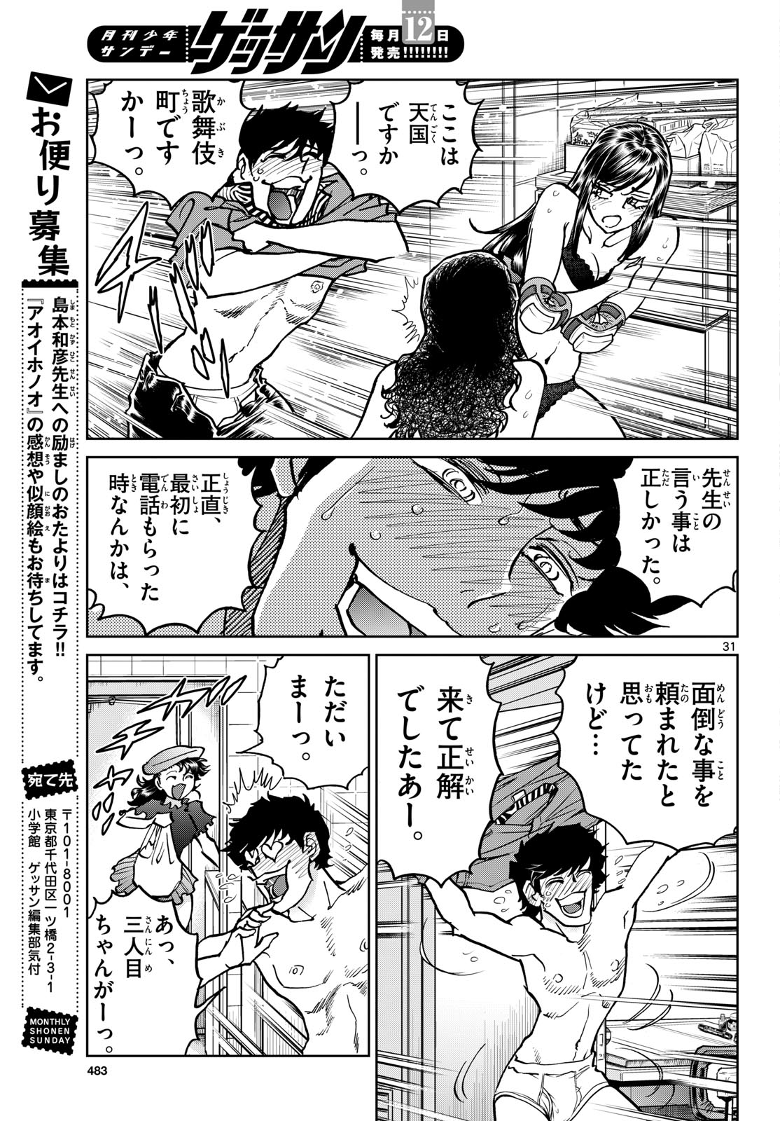 Read AOI HONOO Chapter 206 [High Quality / Full] - Page 30 - dark.nicomanga.com