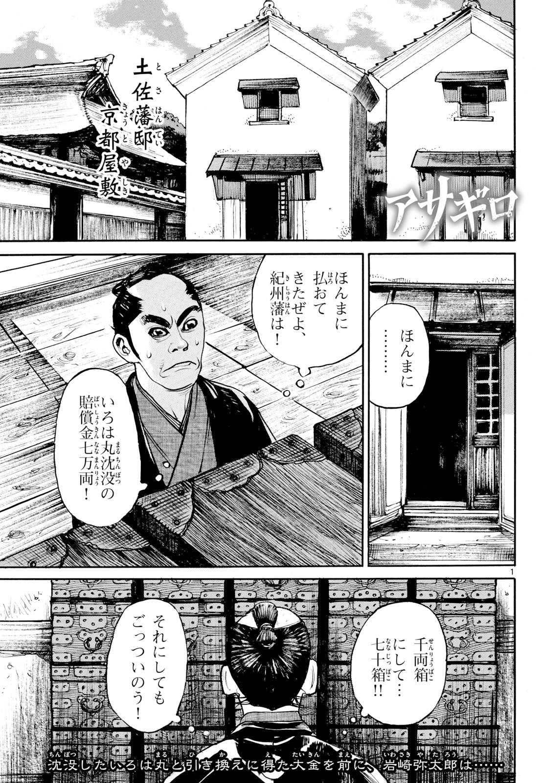 Read ASAGIRO - ASAGI OOKAMI Chapter 208 [High Quality / Full] - Page 1 - dark.nicomanga.com