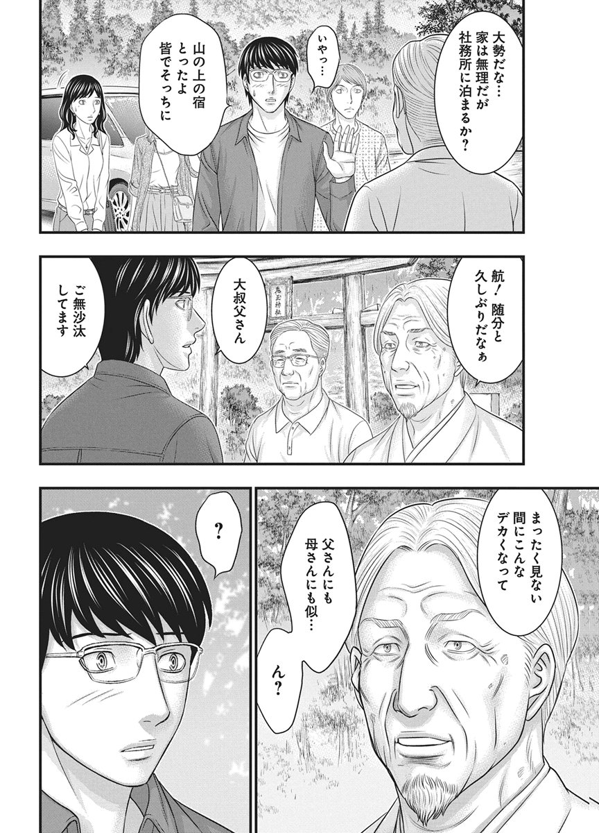 Read D.DIVER Chapter 54 [High Quality / Full] - Page 8 - dark.nicomanga.com