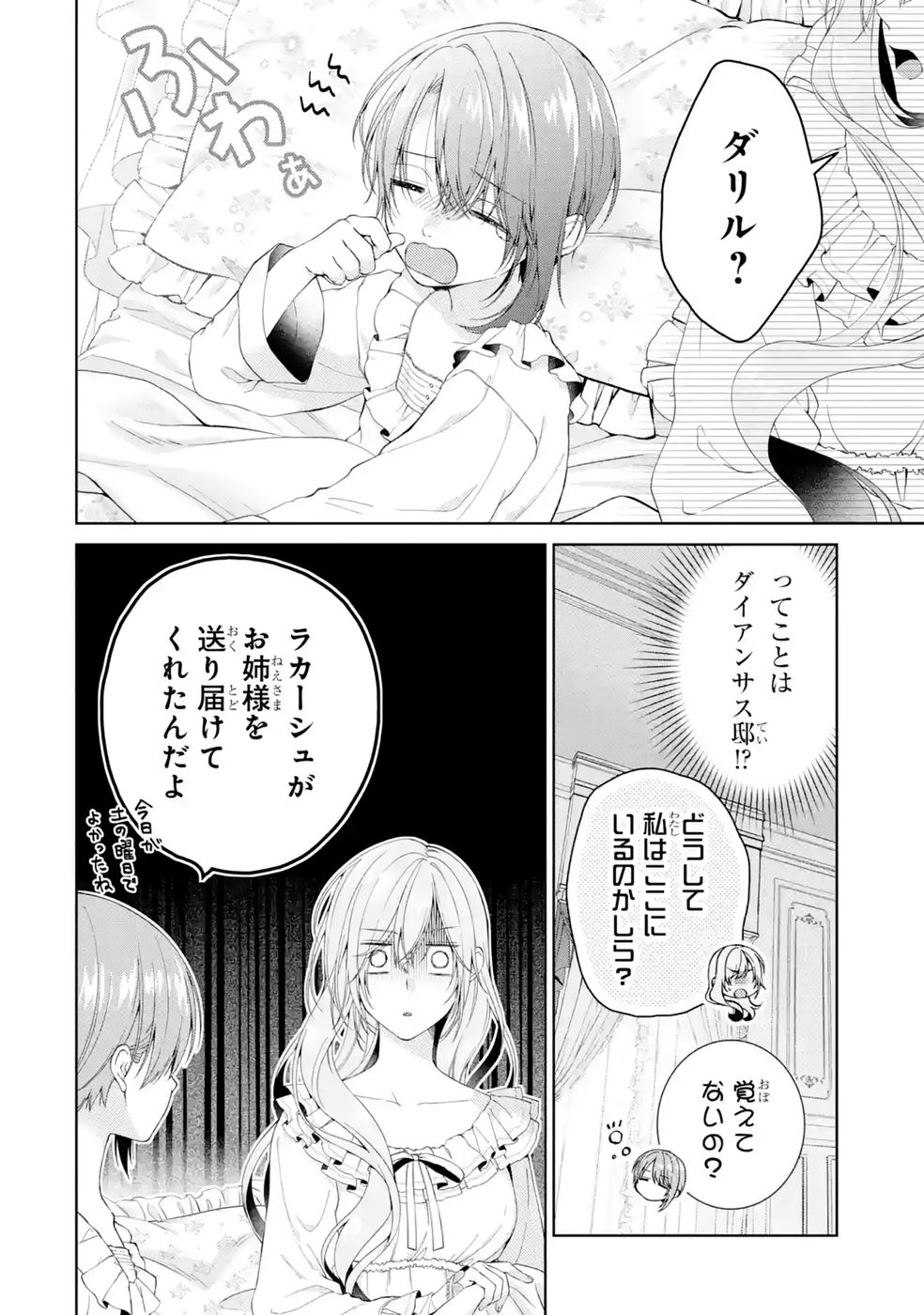 AKUYAKU REIJOU WA DEKIAI ROUTE NI HAIRIMASHITA!? Chap 27 - Pic 4