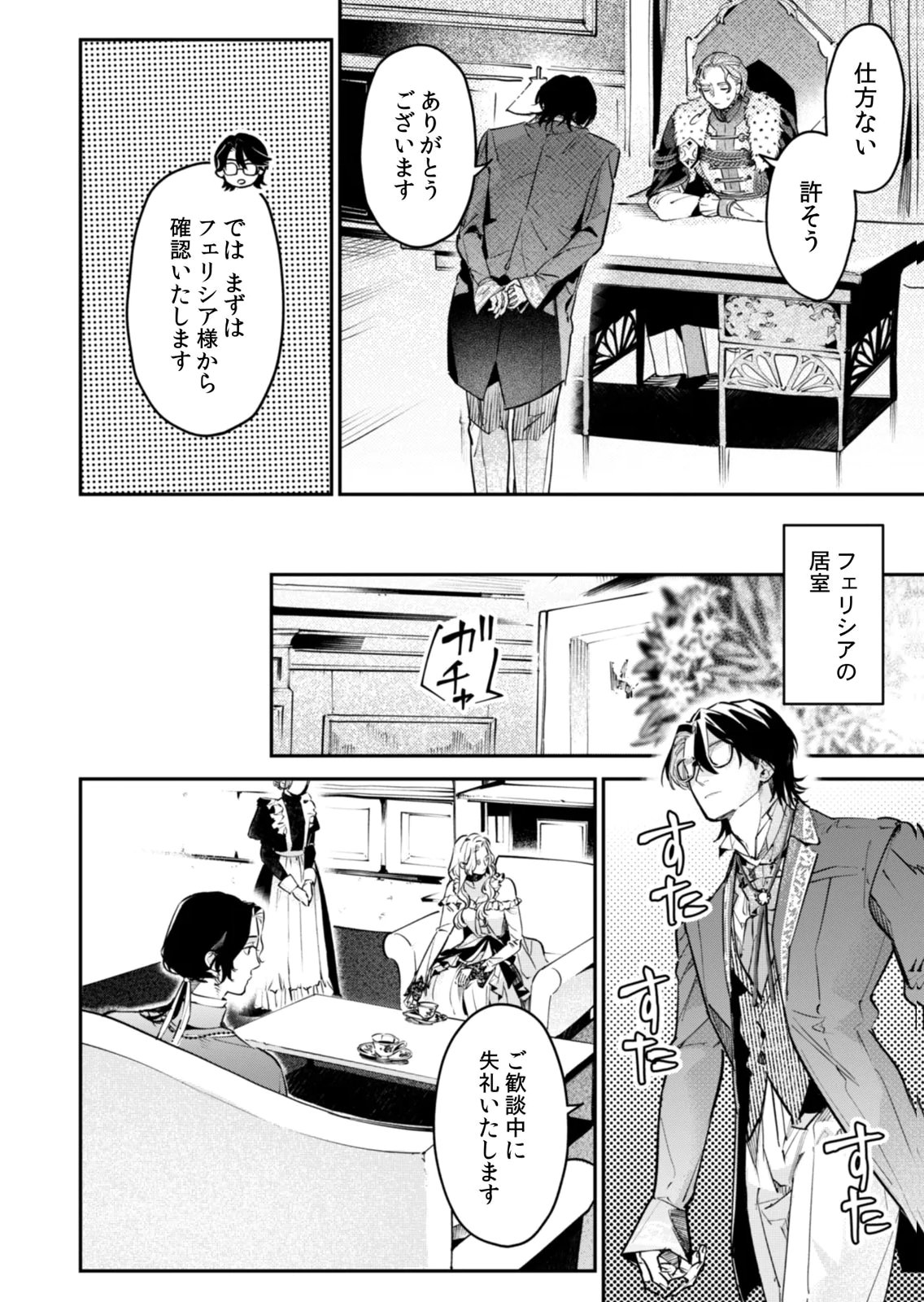 KOUKYUU MAID NO SAINAN: HITOZUKAI NO ARAI KYUUTEI SHOKIKAN TO SUIRI SURU Chapter 17 - Page 16