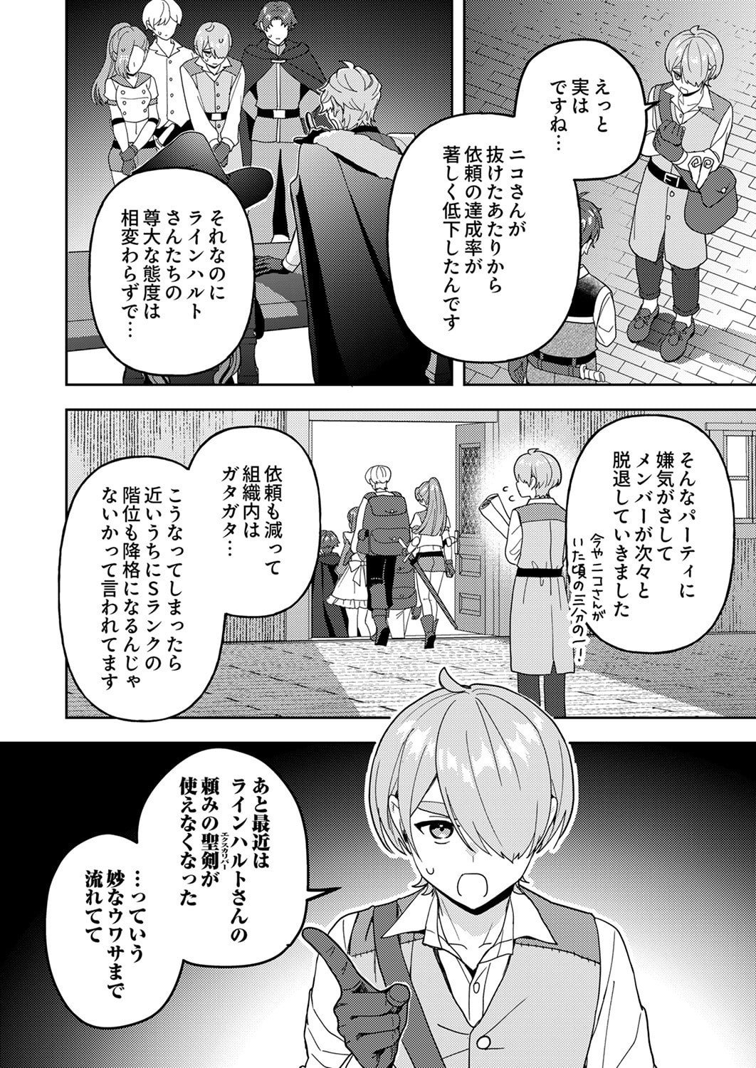 RENKINJUTSU NO HENKYOU SAISEI SLOW LIFE: S-KYUU PARTY DE KORITSU SHITA SHOUJO WO KABATTARA TSUIHOU SAREDA NO DE, ISSHO NI SHIAWASE NI KURASHIMASU Chapter 27 page 14 - nihonkuni.com