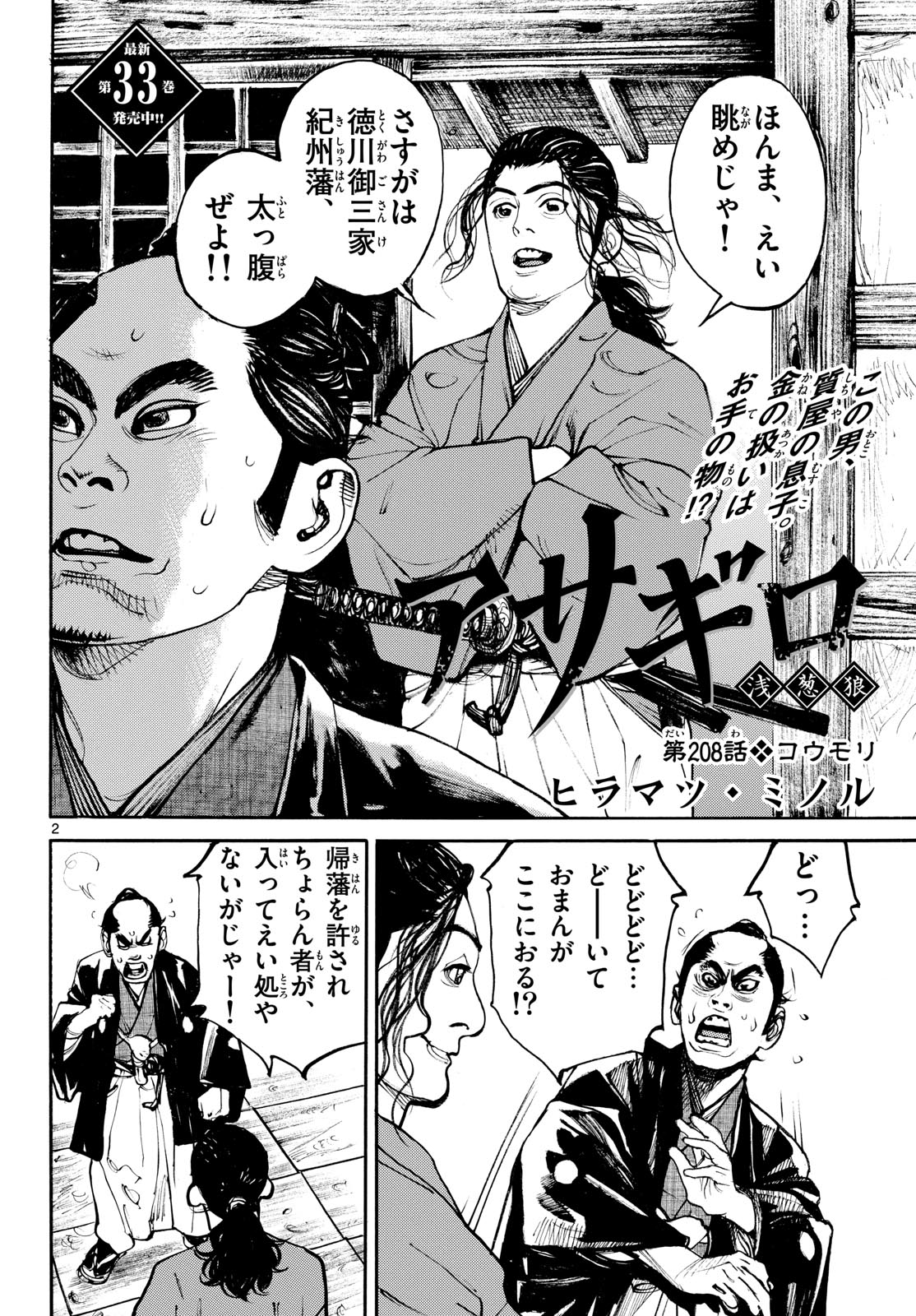 Read ASAGIRO - ASAGI OOKAMI Chapter 208 [High Quality / Full] - Page 2 - dark.nicomanga.com