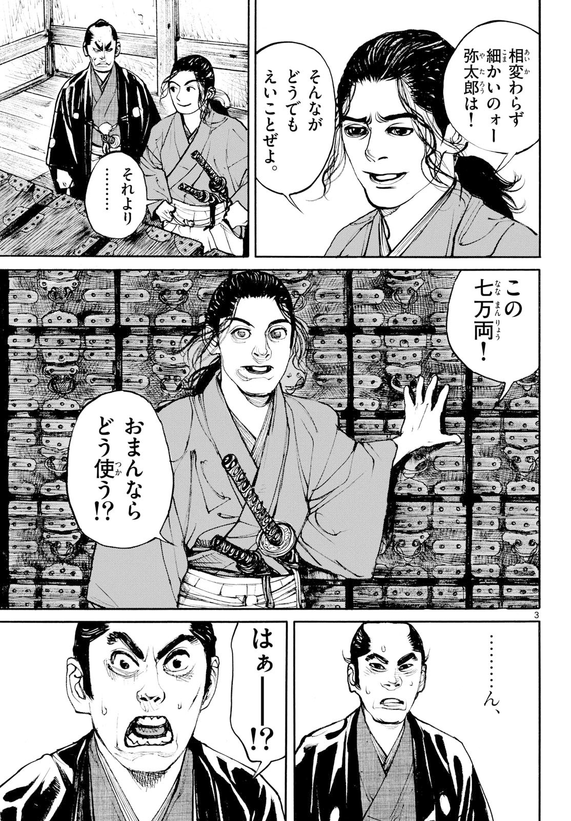 Read ASAGIRO - ASAGI OOKAMI Chapter 208 [High Quality / Full] - Page 3 - dark.nicomanga.com