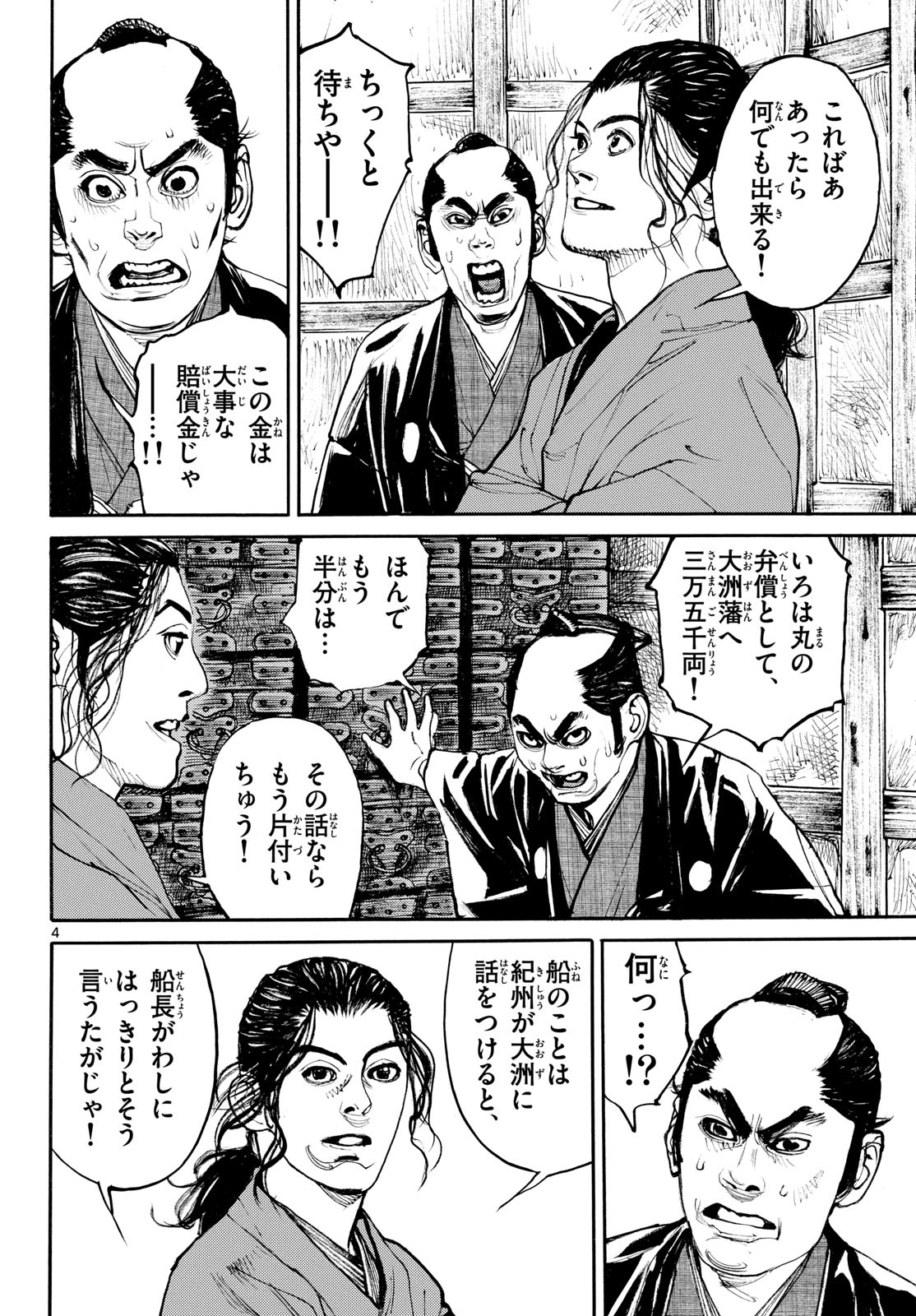 Read ASAGIRO - ASAGI OOKAMI Chapter 208 [High Quality / Full] - Page 4 - dark.nicomanga.com