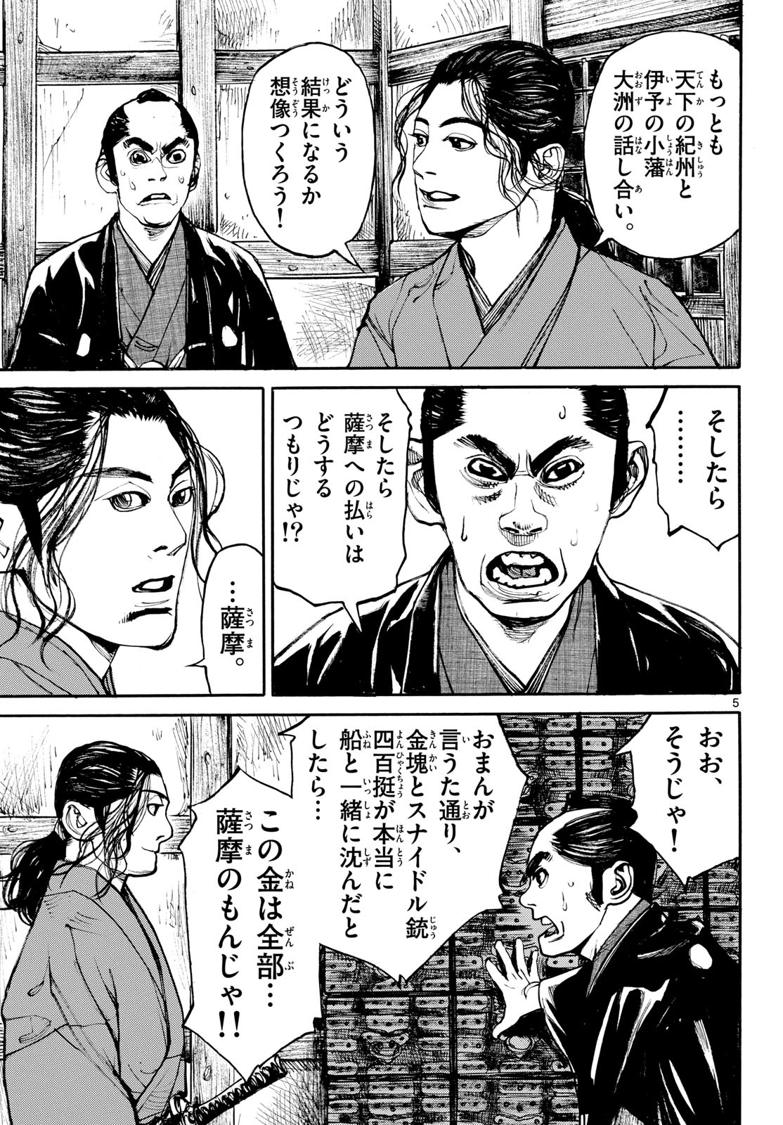Read ASAGIRO - ASAGI OOKAMI Chapter 208 [High Quality / Full] - Page 5 - dark.nicomanga.com