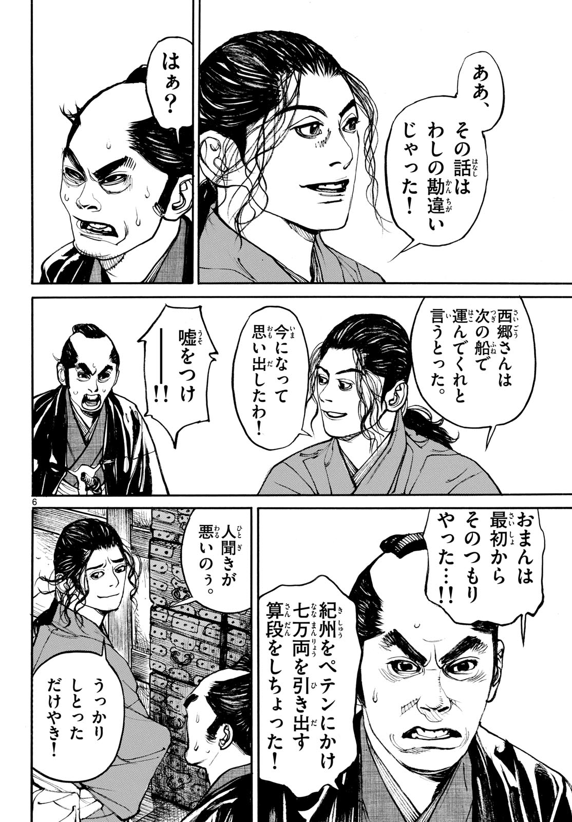 Read ASAGIRO - ASAGI OOKAMI Chapter 208 [High Quality / Full] - Page 6 - dark.nicomanga.com