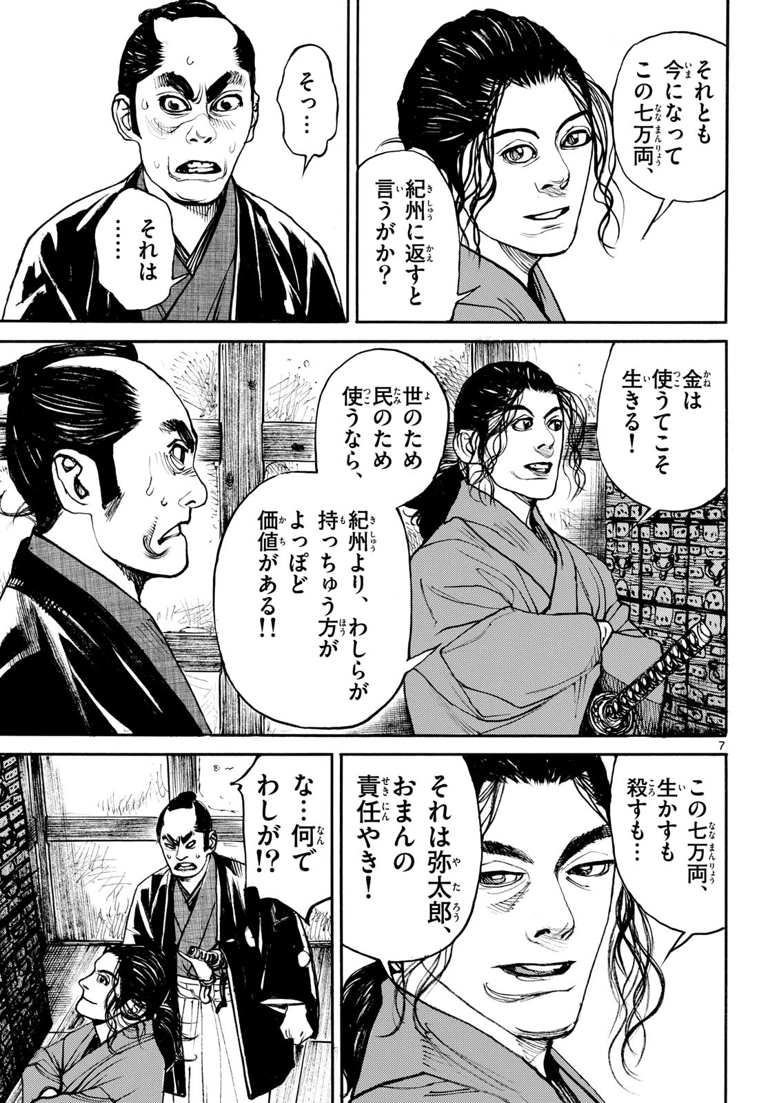 Read ASAGIRO - ASAGI OOKAMI Chapter 208 [High Quality / Full] - Page 7 - dark.nicomanga.com