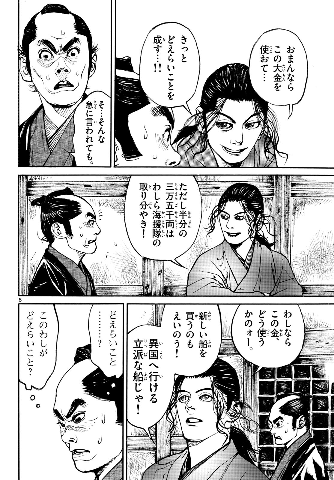 Read ASAGIRO - ASAGI OOKAMI Chapter 208 [High Quality / Full] - Page 8 - dark.nicomanga.com