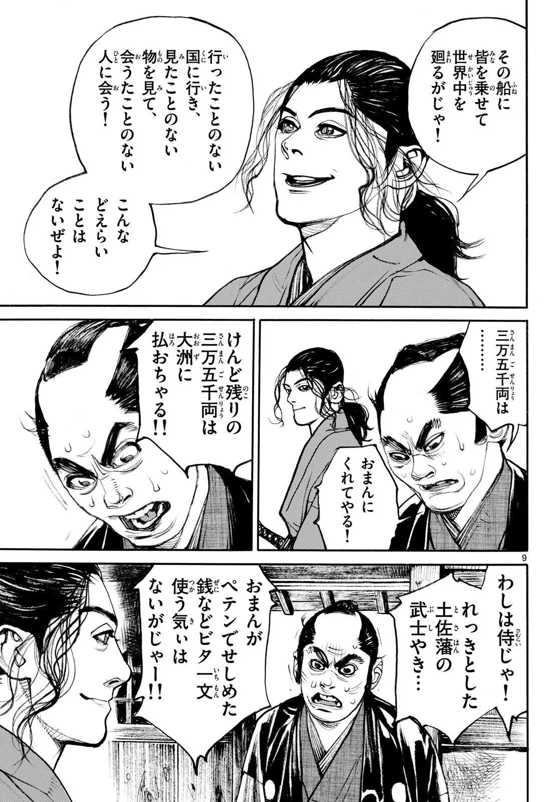 Read ASAGIRO - ASAGI OOKAMI Chapter 208 [High Quality / Full] - Page 9 - dark.nicomanga.com