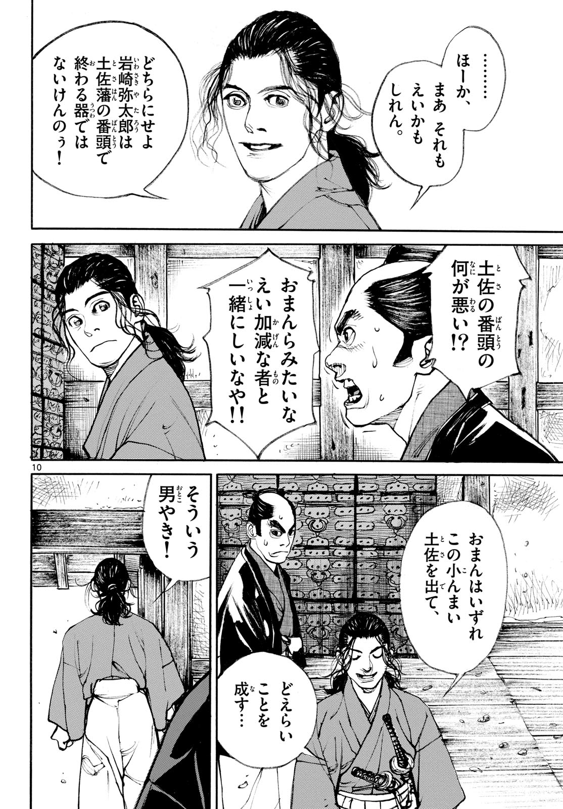 Read ASAGIRO - ASAGI OOKAMI Chapter 208 [High Quality / Full] - Page 10 - dark.nicomanga.com