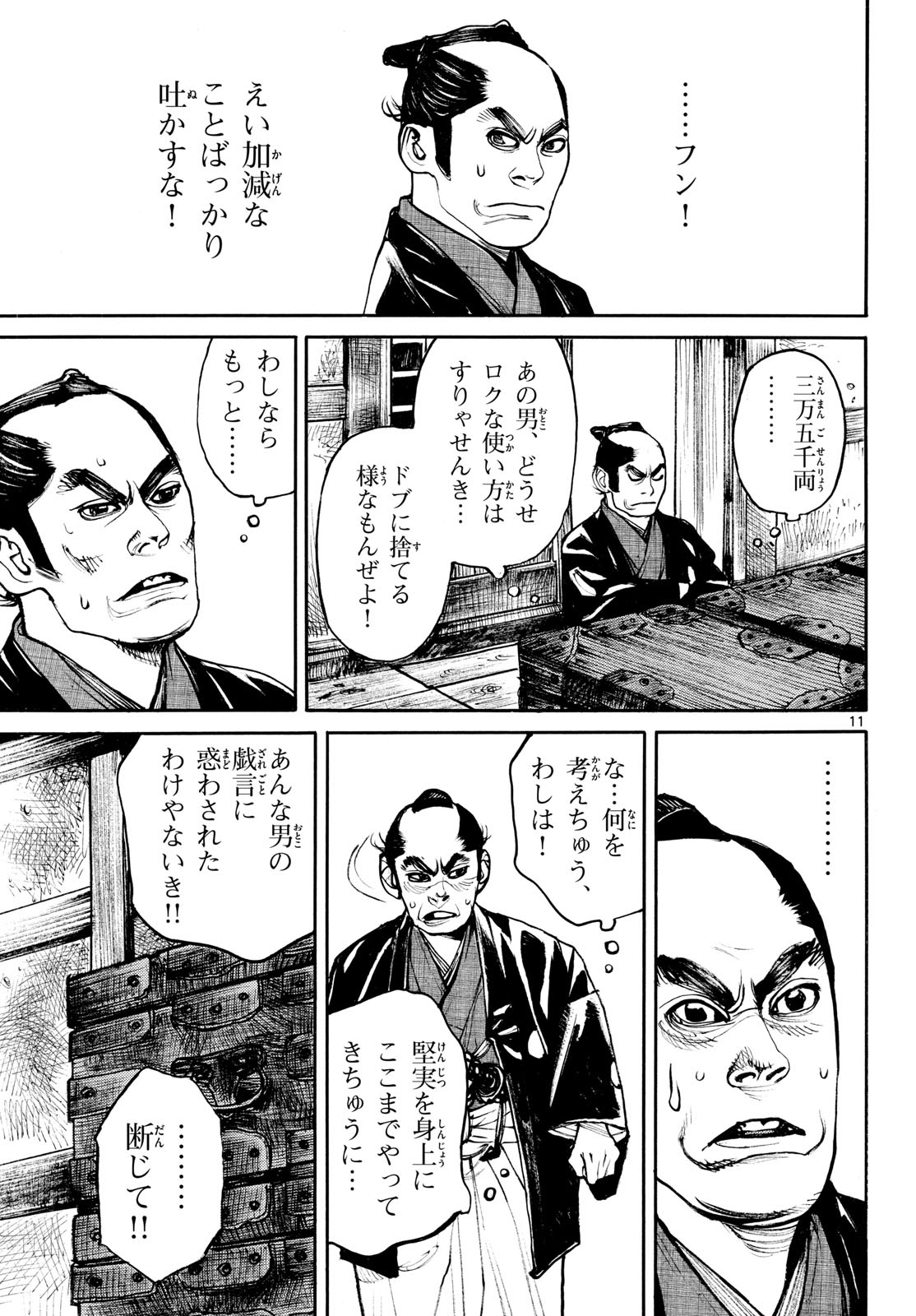 Read ASAGIRO - ASAGI OOKAMI Chapter 208 [High Quality / Full] - Page 11 - dark.nicomanga.com