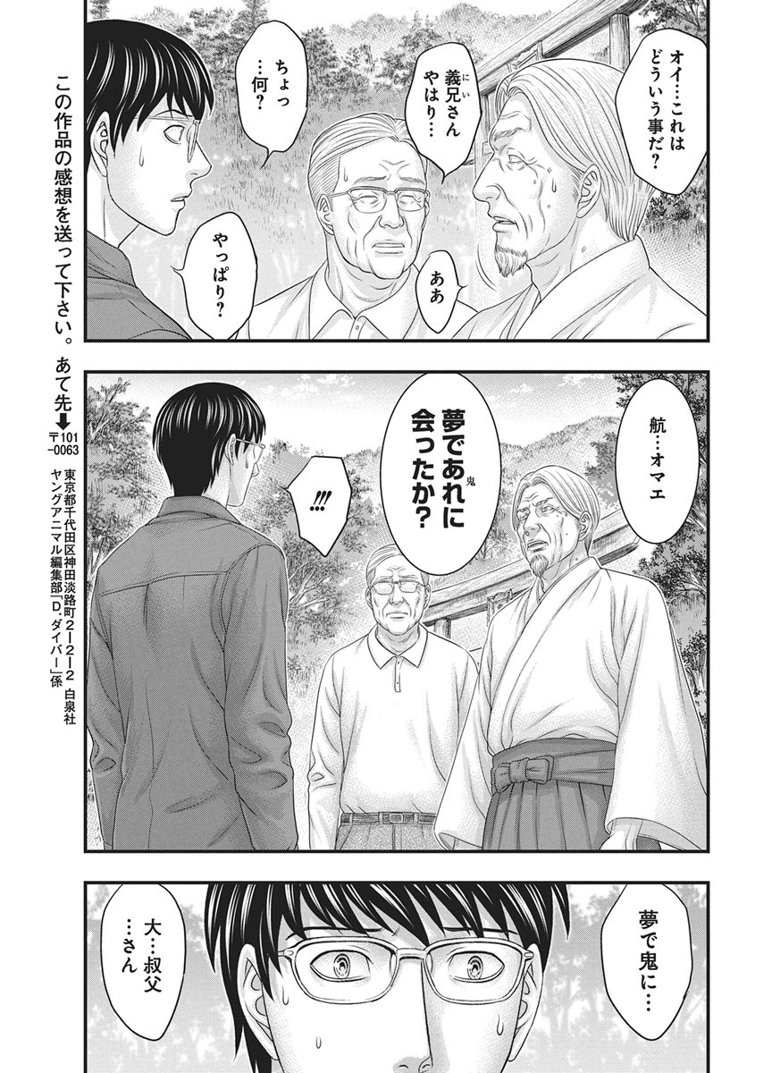 Read D.DIVER Chapter 54 [High Quality / Full] - Page 9 - dark.nicomanga.com
