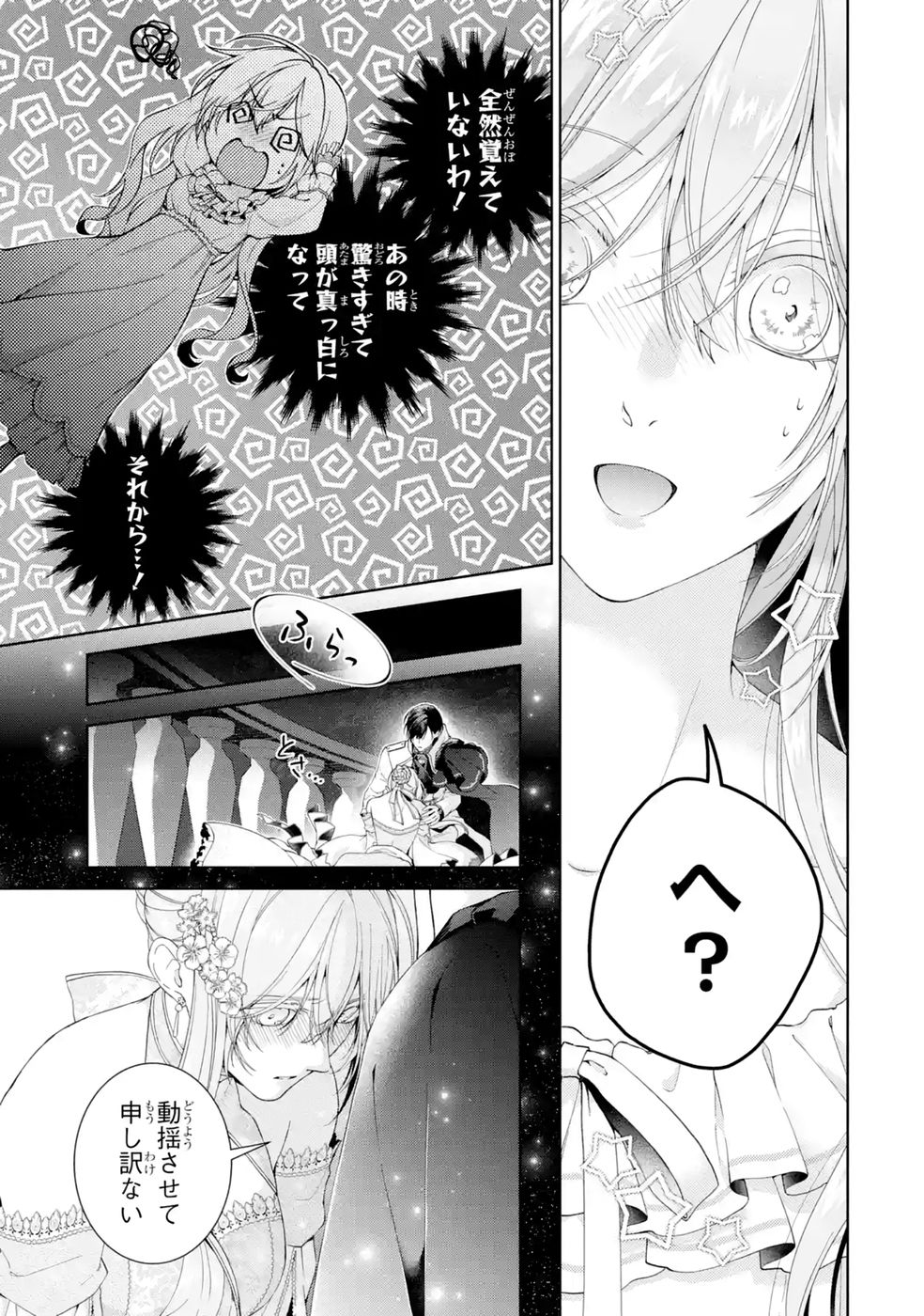 AKUYAKU REIJOU WA DEKIAI ROUTE NI HAIRIMASHITA!? Chap 27 - Pic 5