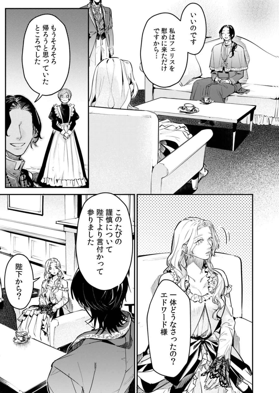 KOUKYUU MAID NO SAINAN: HITOZUKAI NO ARAI KYUUTEI SHOKIKAN TO SUIRI SURU Chapter 17 - Page 17