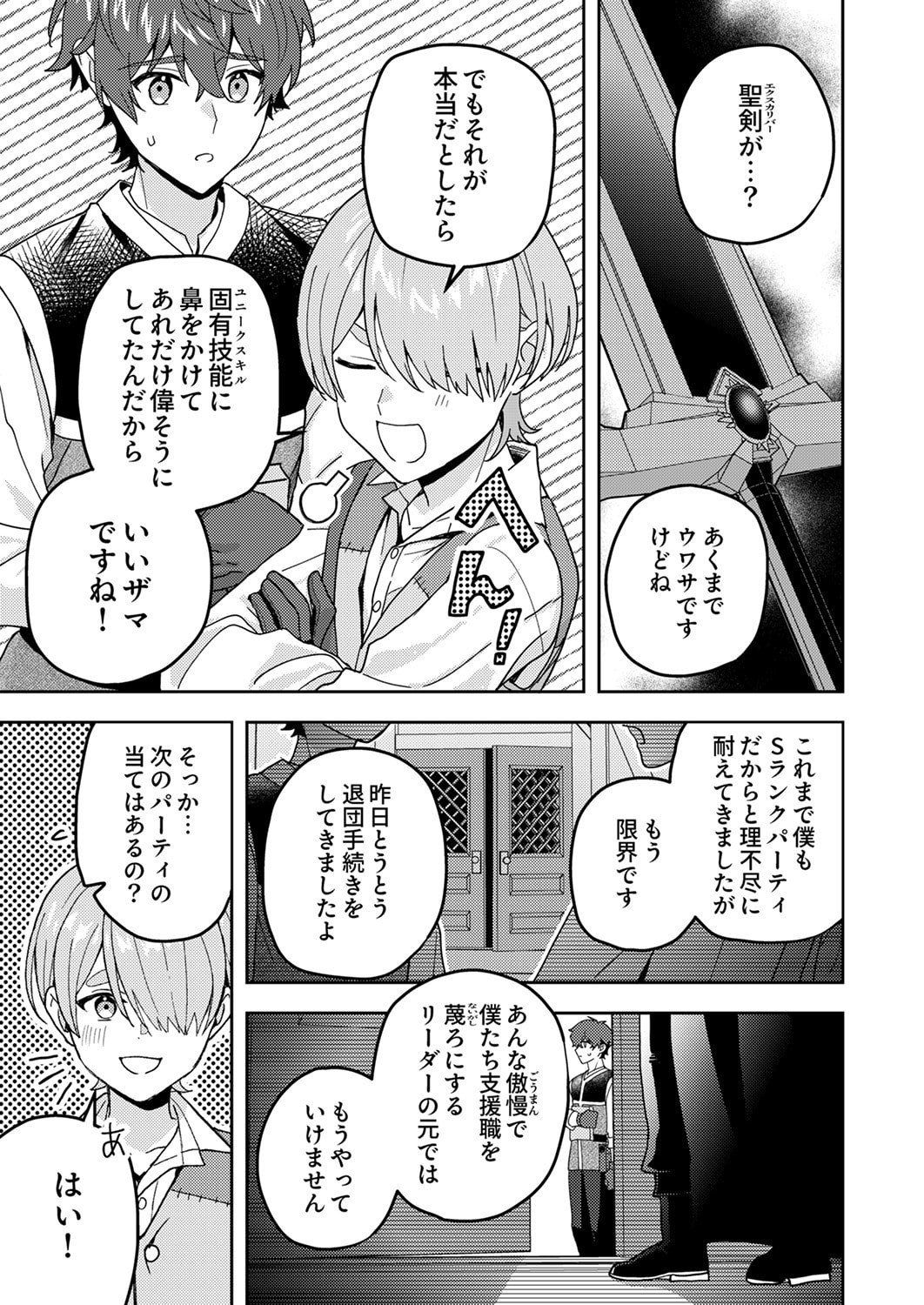 RENKINJUTSU NO HENKYOU SAISEI SLOW LIFE: S-KYUU PARTY DE KORITSU SHITA SHOUJO WO KABATTARA TSUIHOU SAREDA NO DE, ISSHO NI SHIAWASE NI KURASHIMASU Chapter 27 page 15 - nihonkuni.com