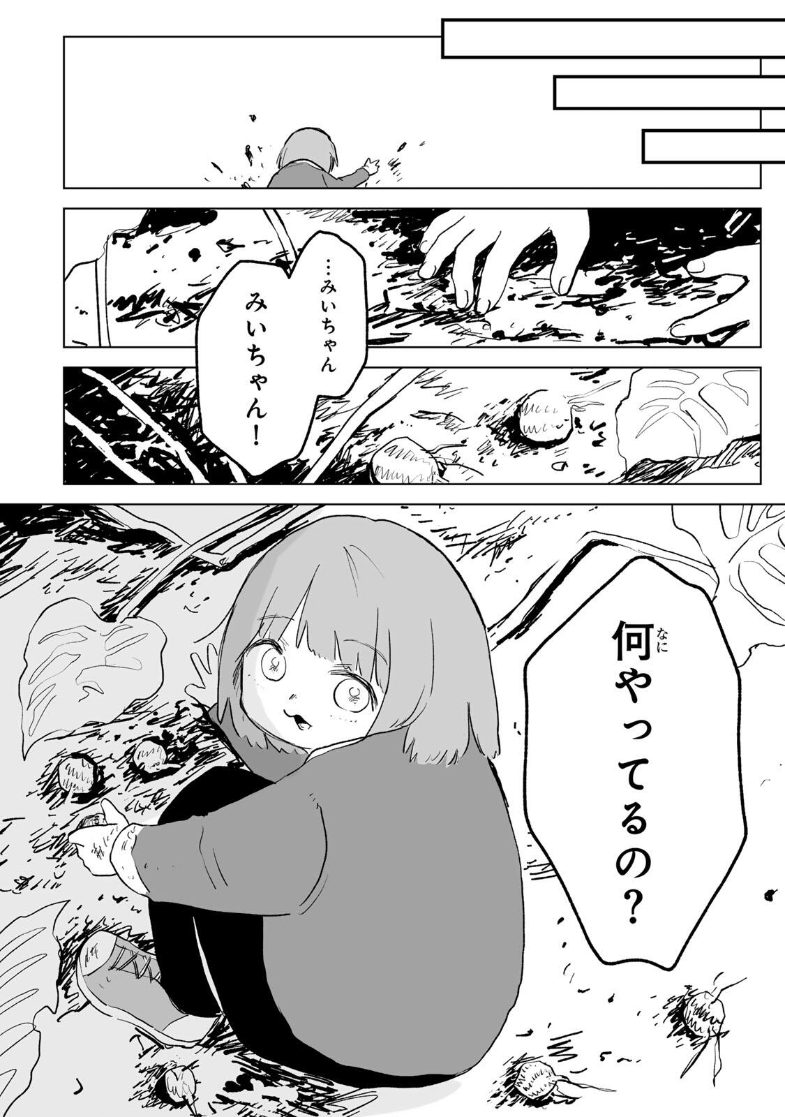 MII-CHAN TO YAMADA-SAN Chapter 33.2 - Page 4
