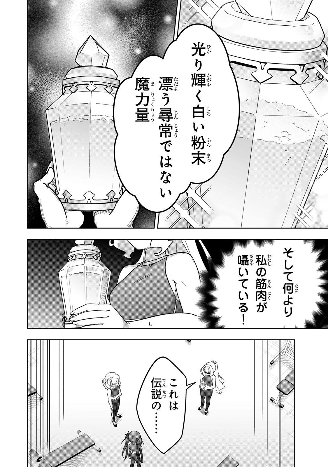 KOUJO TENSEI ~DENSETSU NO DAIMADOUSHI (♂), HIME KISHI TO NARITE DENSETSU NO REIJOU KISHIDAN WO TSUKURI MUSOU SURU~ RAW Chapter 20 - Page 4