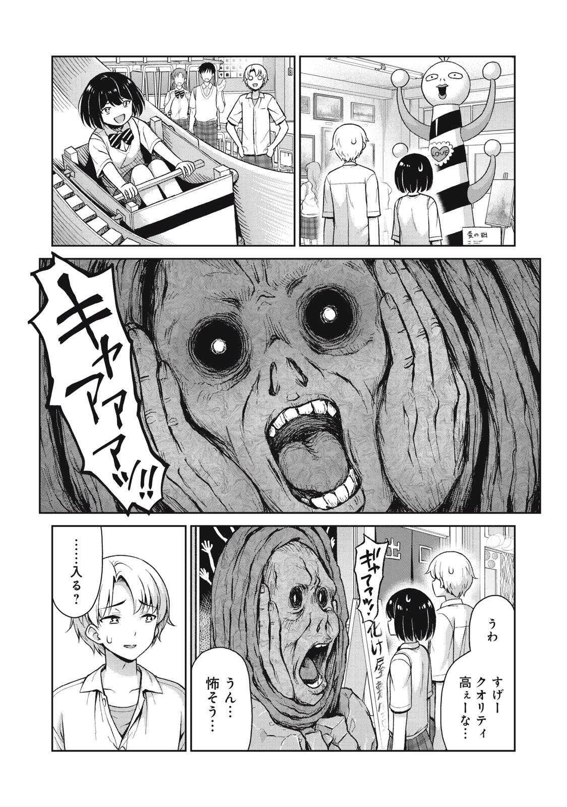 SORE GA MEIDO NO KANNA DESU Chapter 70 - Page 4
