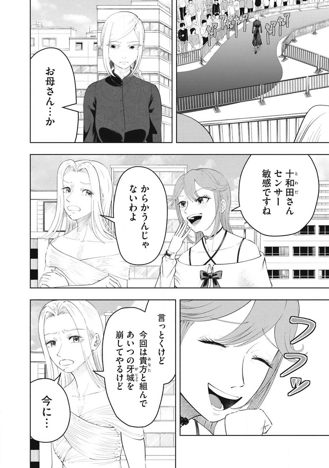 TOUTATSU NO AKUTA Chapter 49 - Page 4
