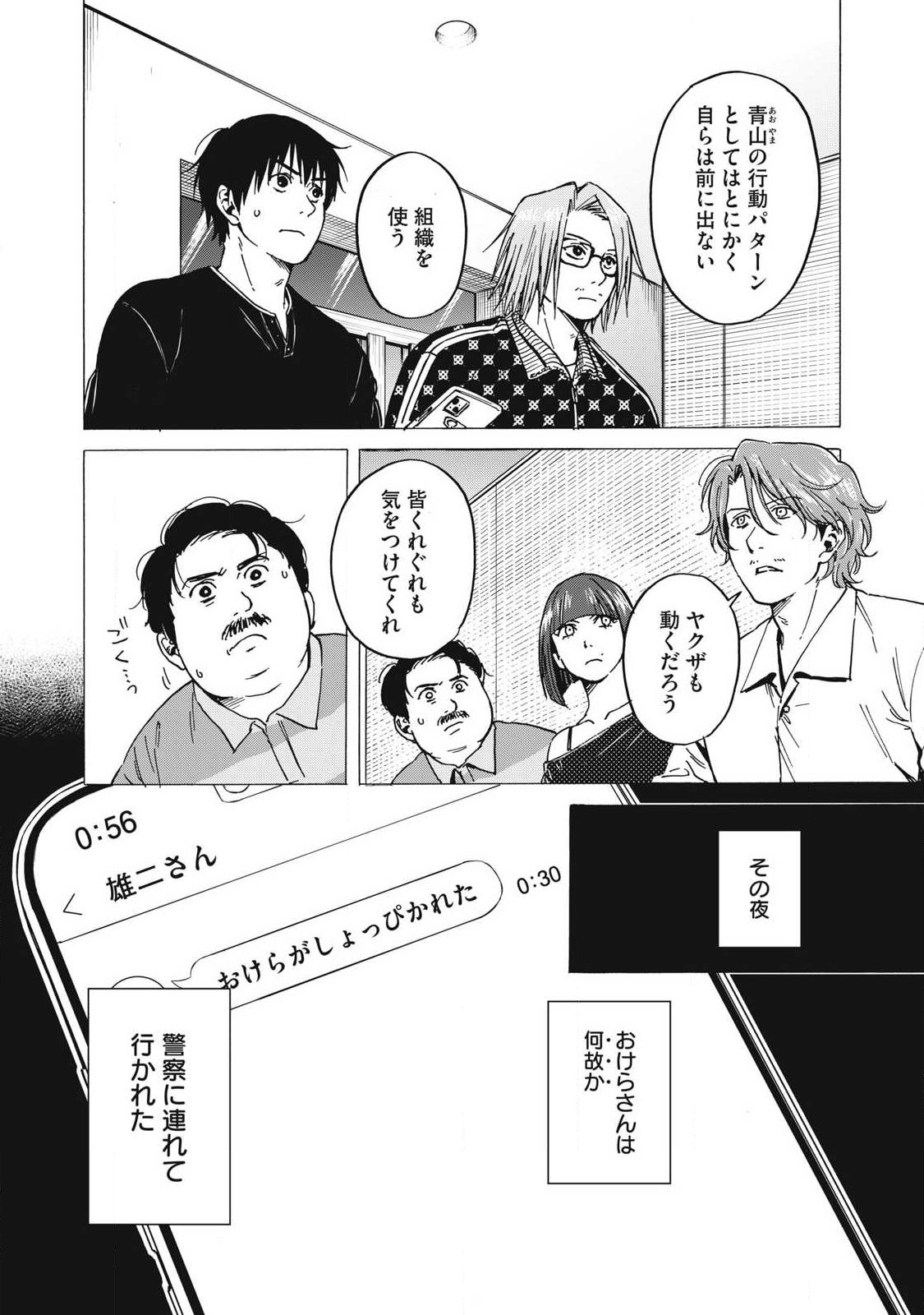 Read MAKEINU TO LION Chapter 17 [High Quality / Full] - Page 4 - dark.nicomanga.com