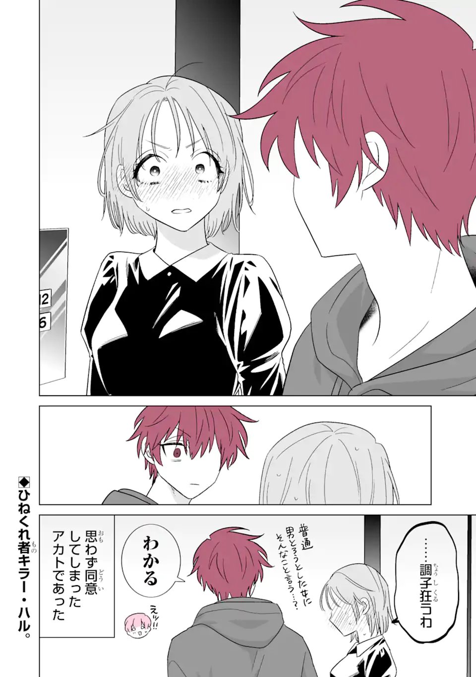 OSHI GA ANI NI NARIMASHITA Chapter 79 page 4 - nihonkuni.com