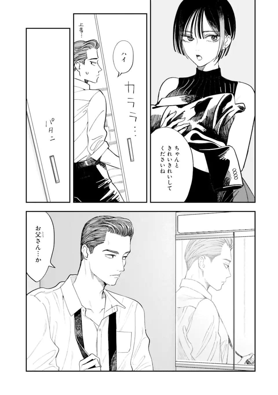 TODO-SAN TO NIA-CHAN Chapter 4.2 - Page 4