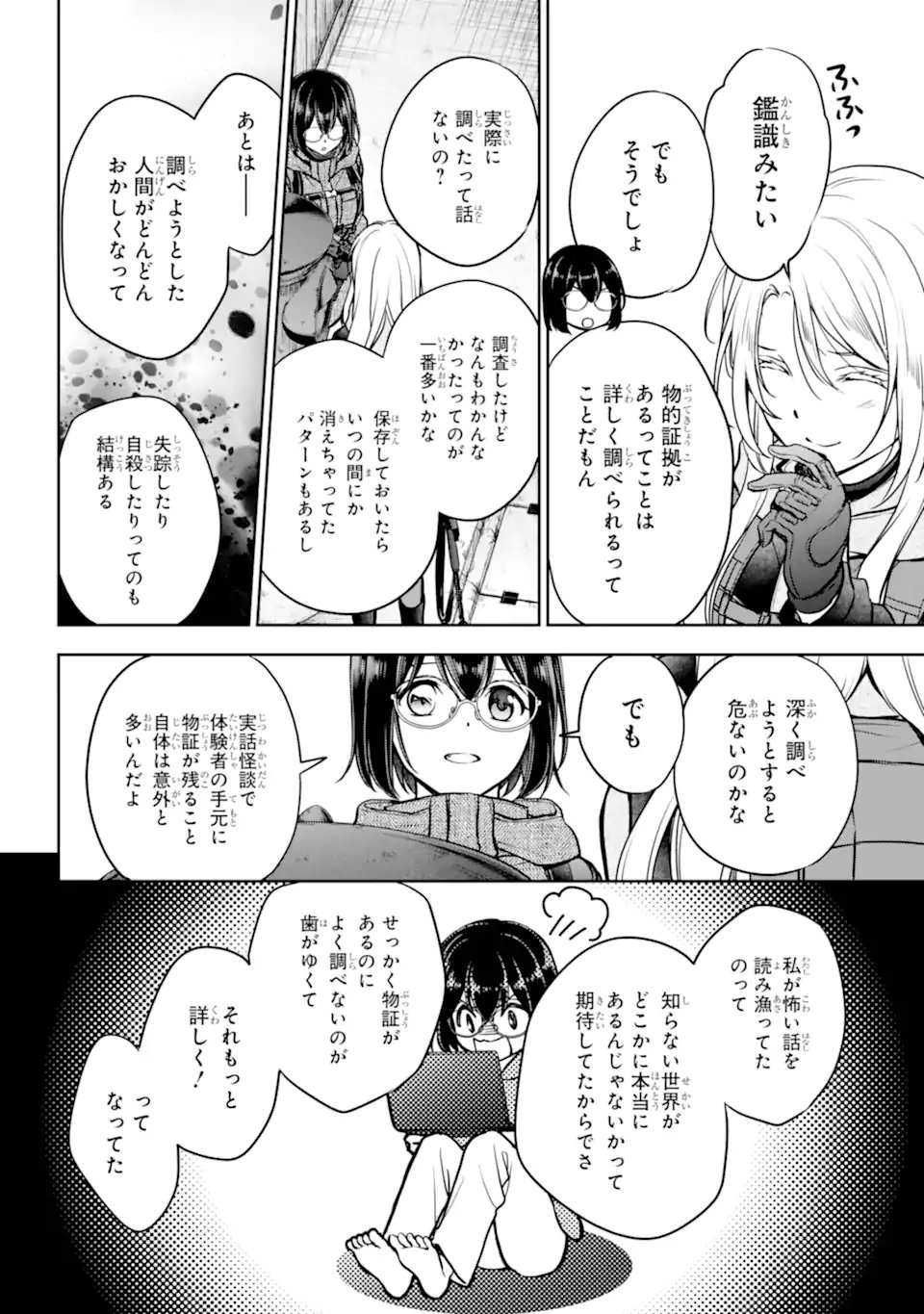 URA SEKAI PICNIC - RAW Chapter 88.3 - Page 4