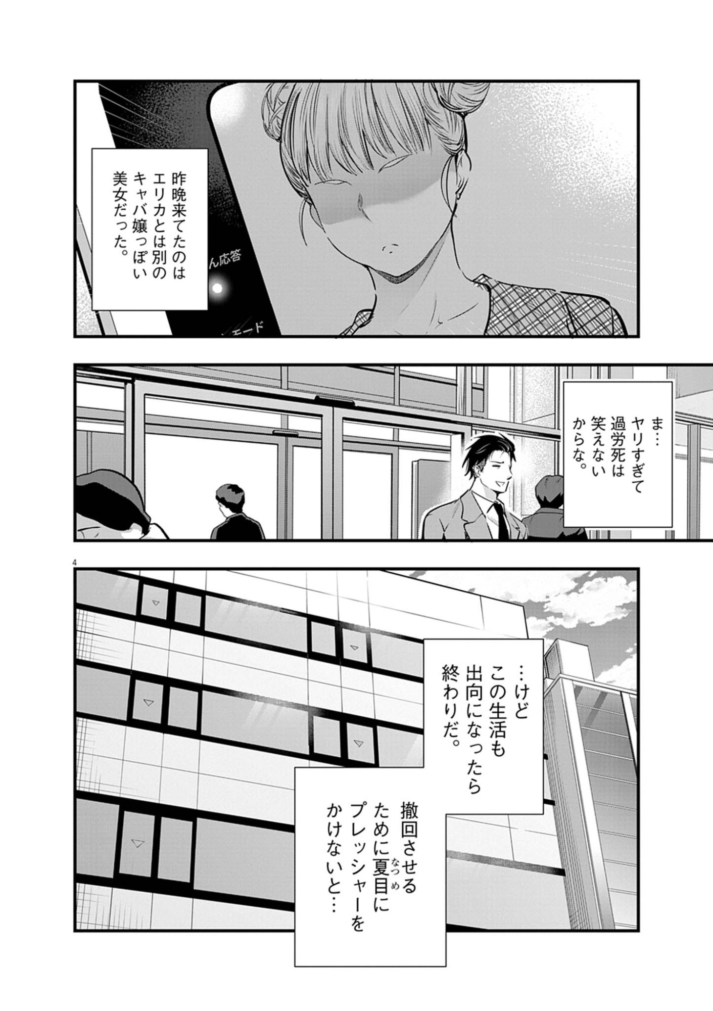 Read HAREM SOUZOKU Chapter 15.1 [High Quality / Full] - Page 4 - dark.nicomanga.com