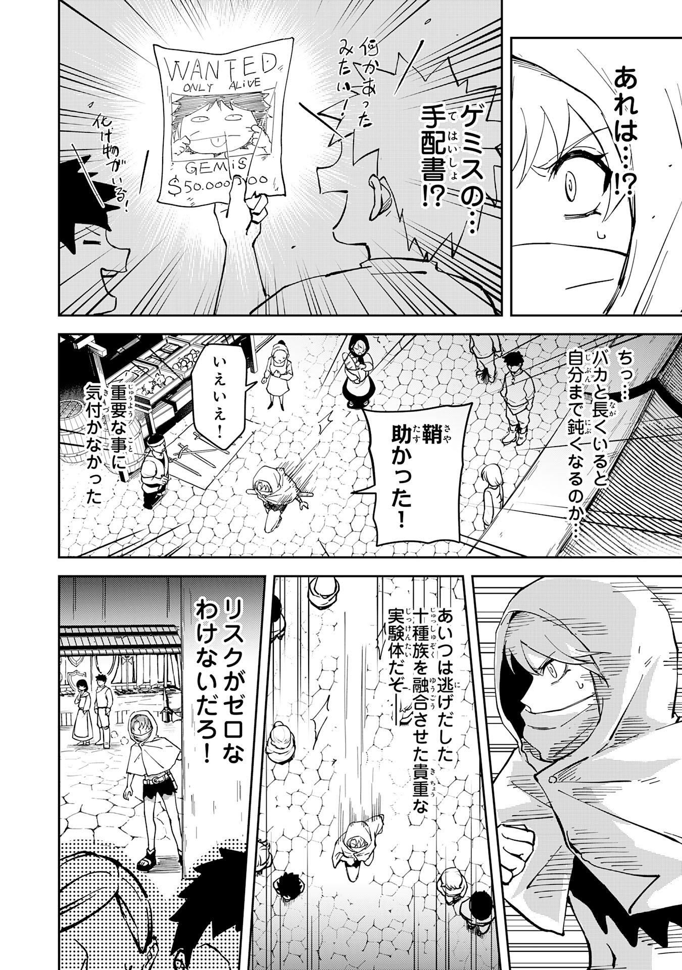 Read GEMIS Chapter 6.3 [High Quality / Full] - Page 4 - dark.nicomanga.com