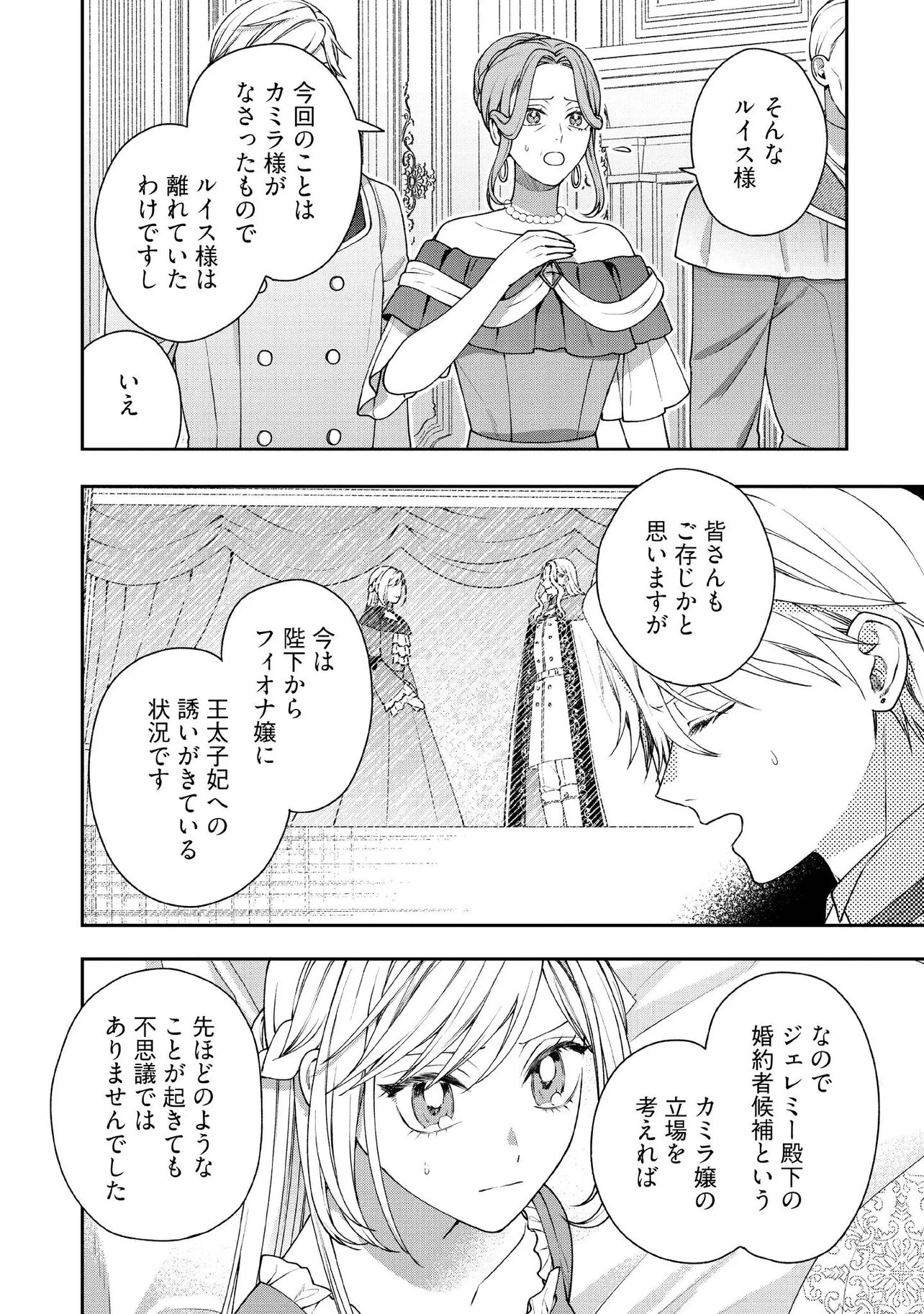 BYOUJAKU NA AKUYAKU REIJOU DESU GA, KONYAKUSHA GA KAHOGO SUGITE NIGEDASHITAI (WATASHITACHI KENEN NO NAKA DESHITA YO NE!?) Chapter 34.2 - Page 4