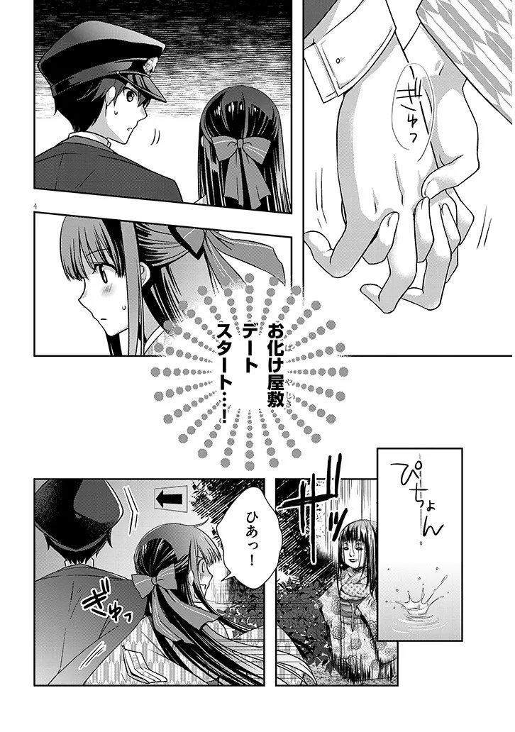 MAMAHAHA NO TSUREGO GA MOTO KANODATTA Chapter 68.1 page 4 - nihonkuni.com