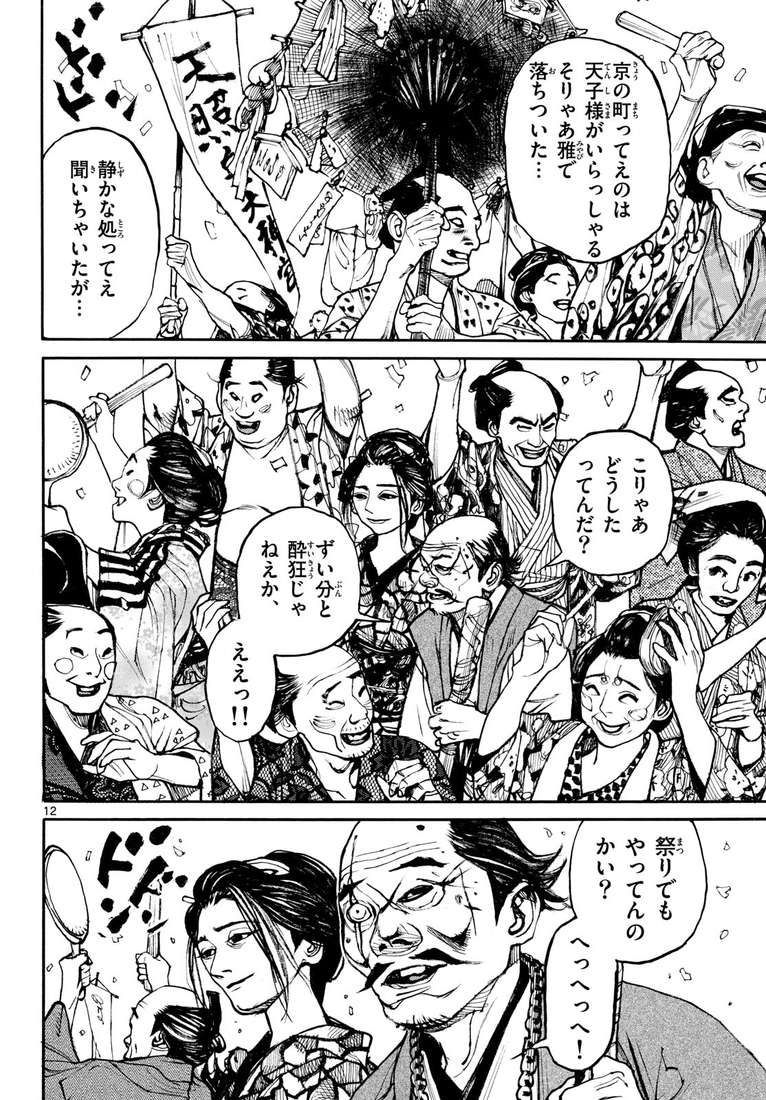 Read ASAGIRO - ASAGI OOKAMI Chapter 208 [High Quality / Full] - Page 12 - dark.nicomanga.com