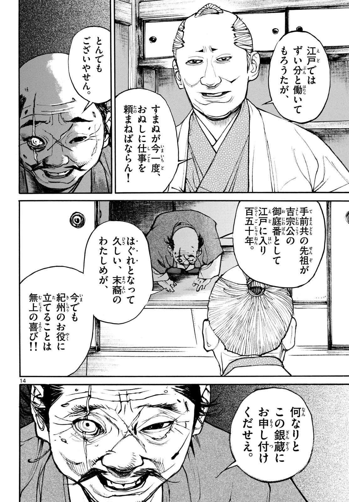 Read ASAGIRO - ASAGI OOKAMI Chapter 208 [High Quality / Full] - Page 14 - dark.nicomanga.com