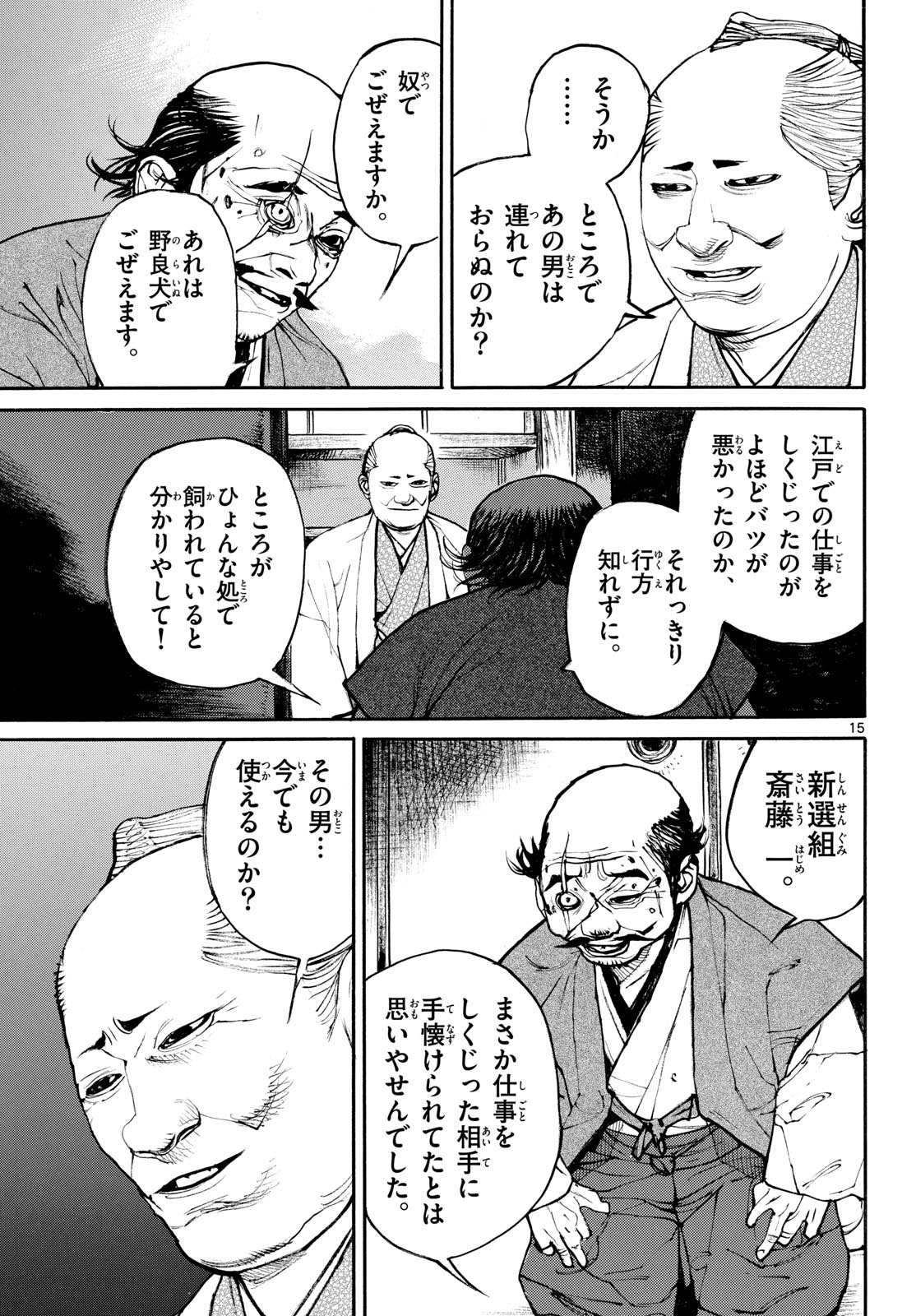 Read ASAGIRO - ASAGI OOKAMI Chapter 208 [High Quality / Full] - Page 15 - dark.nicomanga.com