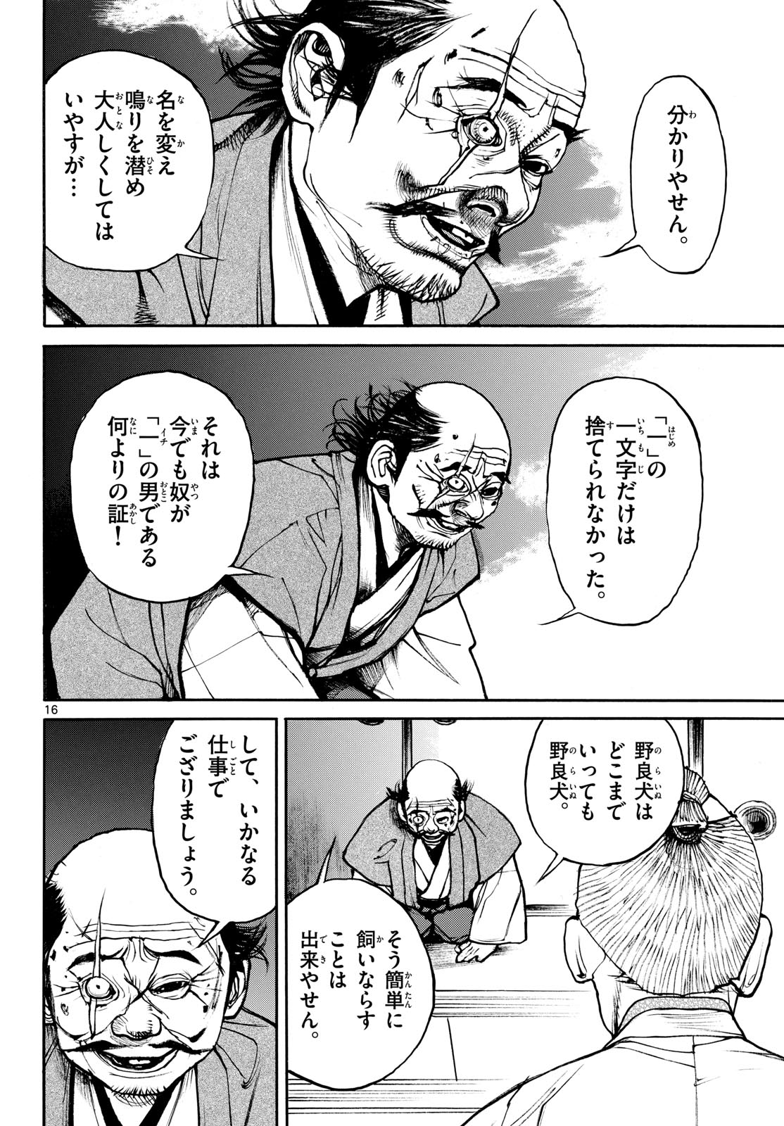 Read ASAGIRO - ASAGI OOKAMI Chapter 208 [High Quality / Full] - Page 16 - dark.nicomanga.com