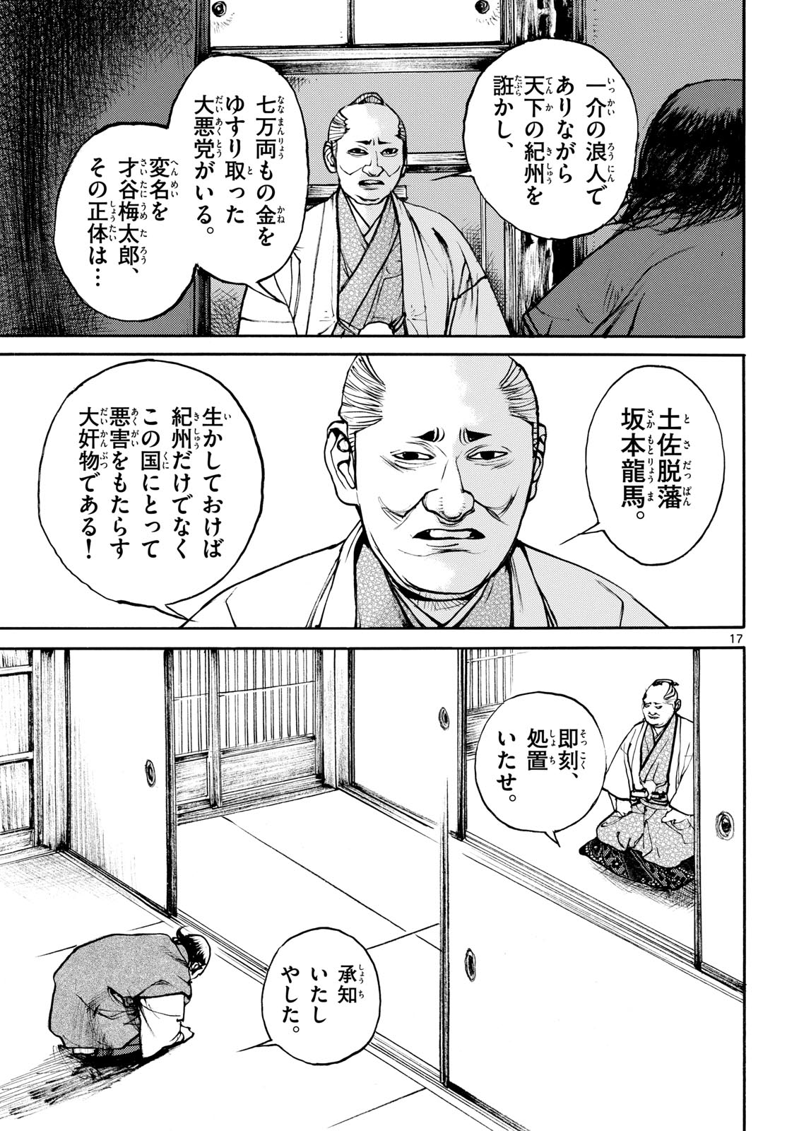 Read ASAGIRO - ASAGI OOKAMI Chapter 208 [High Quality / Full] - Page 17 - dark.nicomanga.com