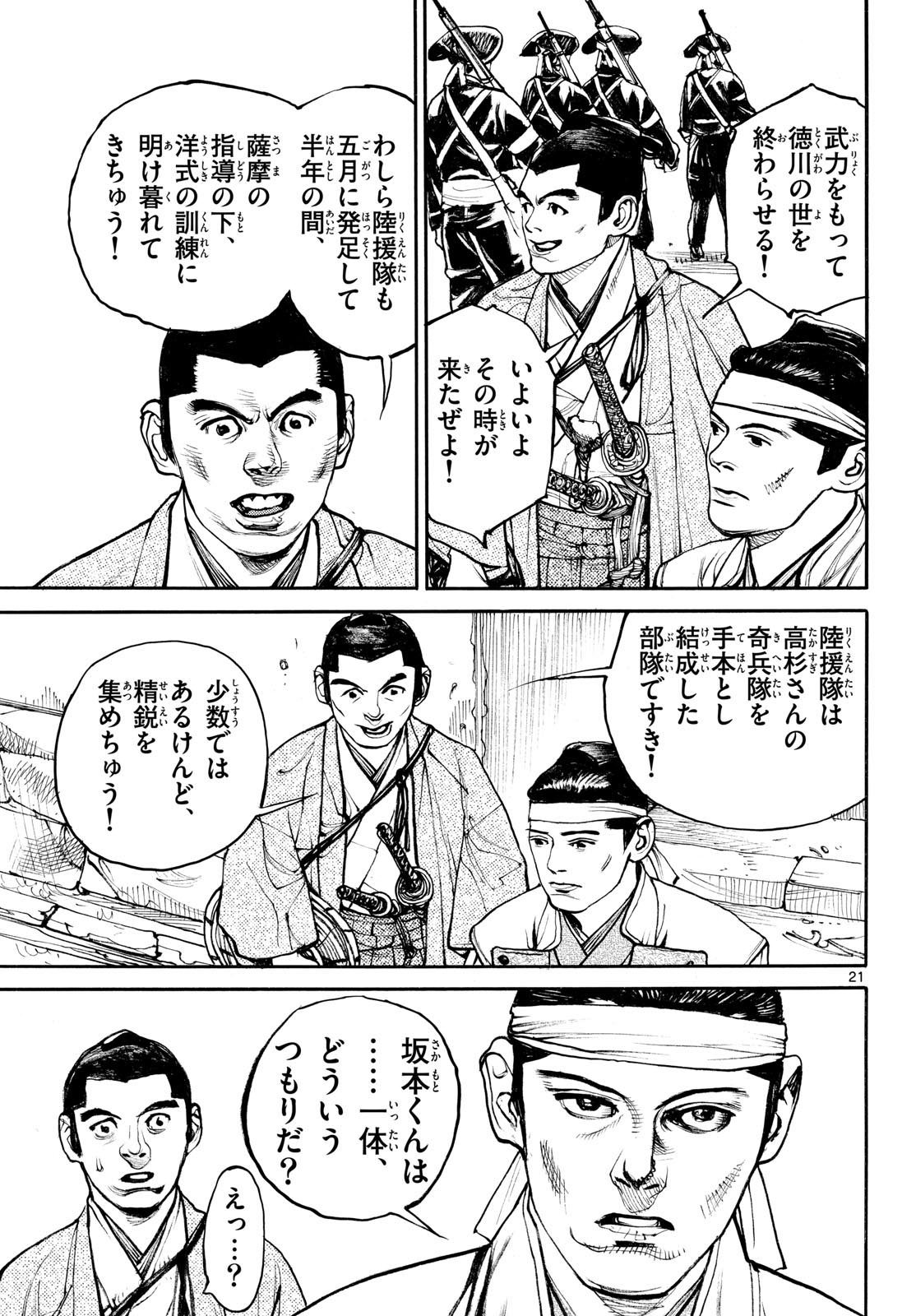 Read ASAGIRO - ASAGI OOKAMI Chapter 208 [High Quality / Full] - Page 21 - dark.nicomanga.com