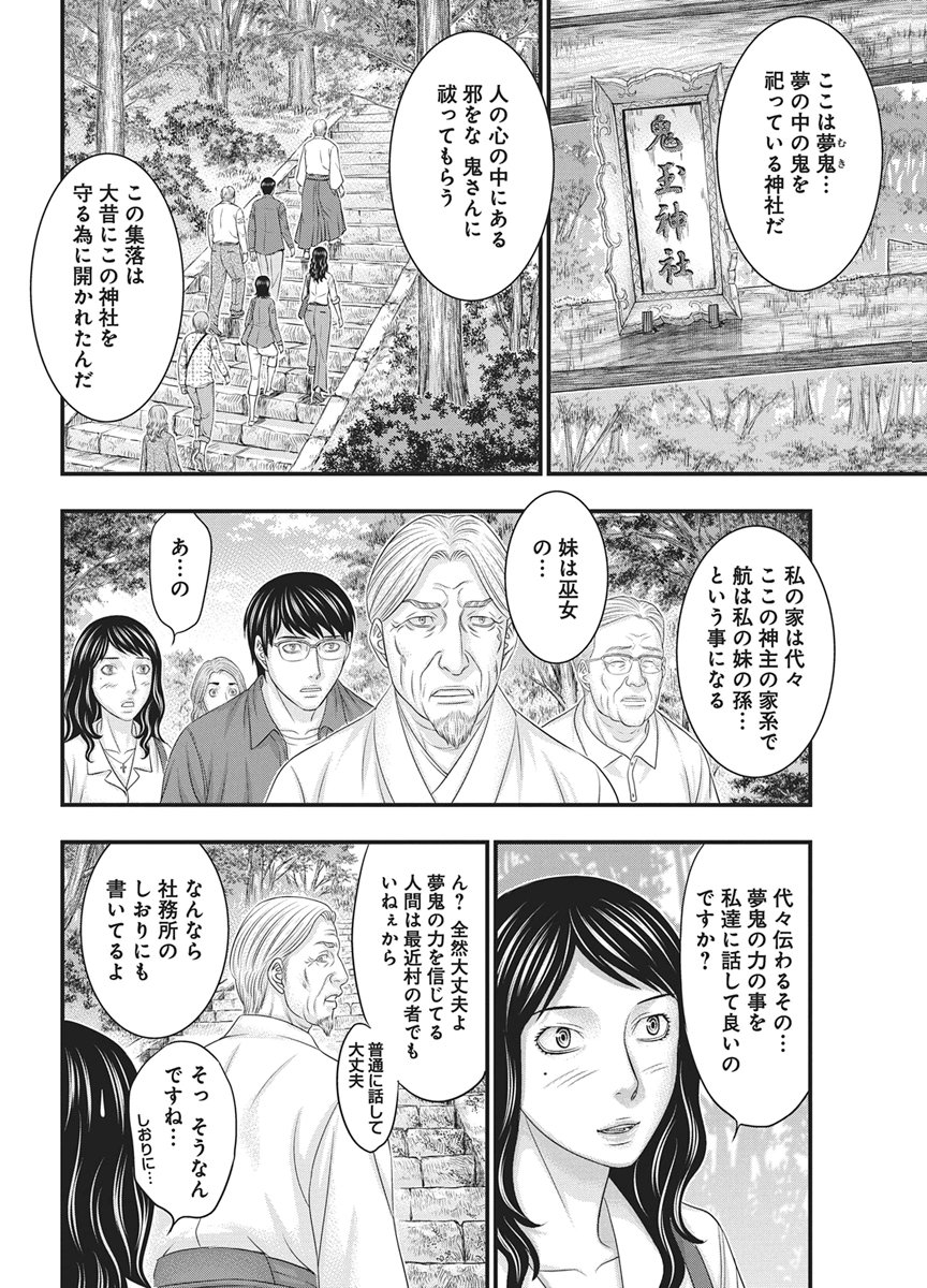 Read D.DIVER Chapter 54 [High Quality / Full] - Page 10 - dark.nicomanga.com