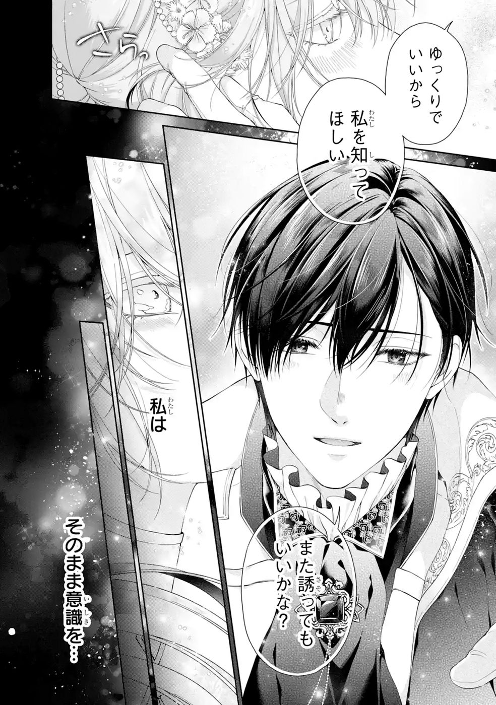 AKUYAKU REIJOU WA DEKIAI ROUTE NI HAIRIMASHITA!? Chap 27 - Pic 6
