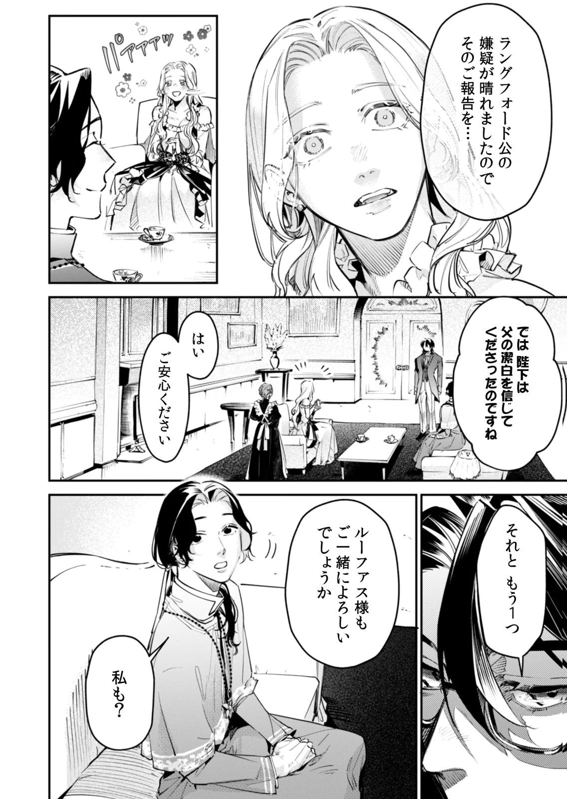 KOUKYUU MAID NO SAINAN: HITOZUKAI NO ARAI KYUUTEI SHOKIKAN TO SUIRI SURU Chapter 17 - Page 18
