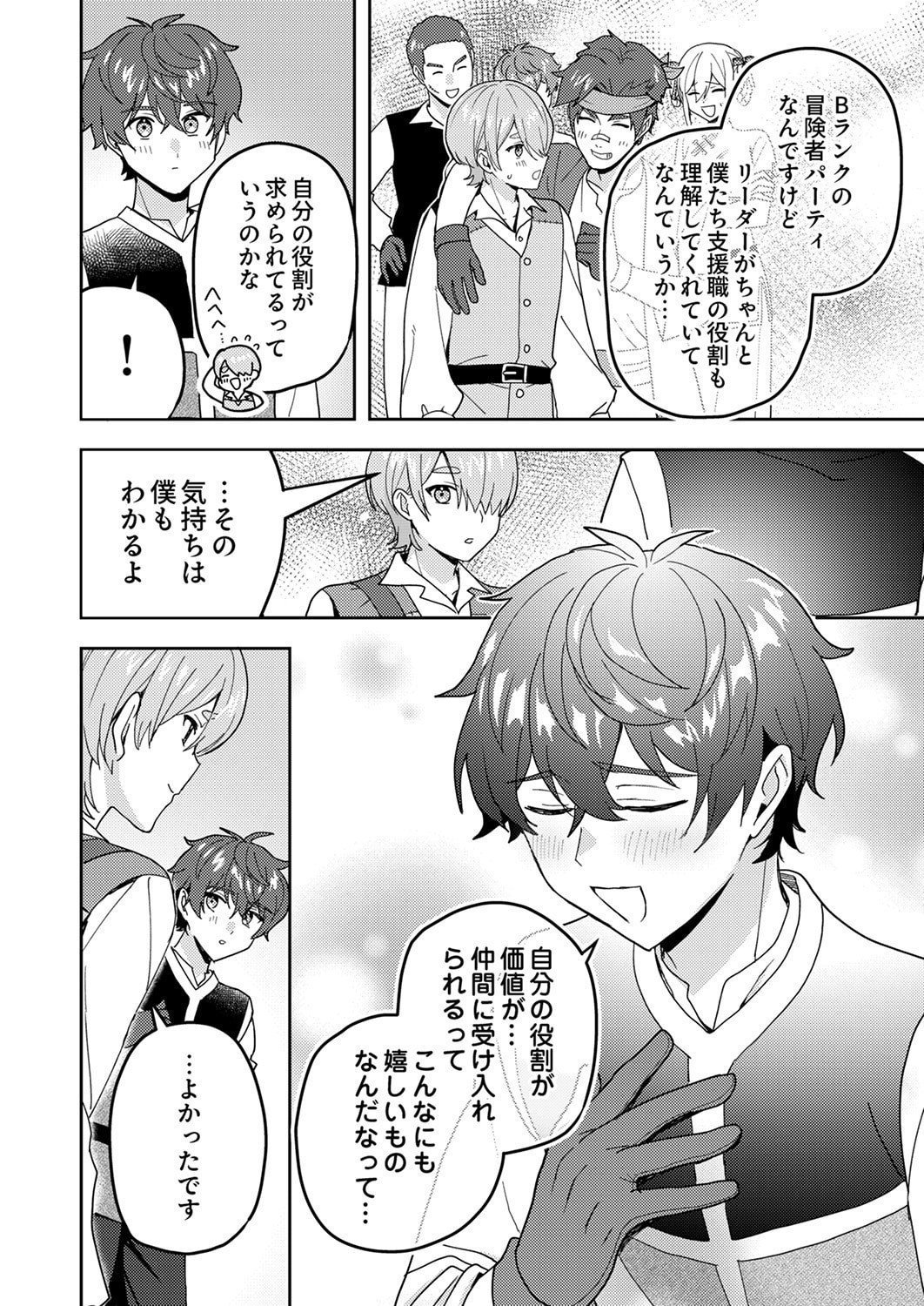 RENKINJUTSU NO HENKYOU SAISEI SLOW LIFE: S-KYUU PARTY DE KORITSU SHITA SHOUJO WO KABATTARA TSUIHOU SAREDA NO DE, ISSHO NI SHIAWASE NI KURASHIMASU Chapter 27 page 16 - nihonkuni.com