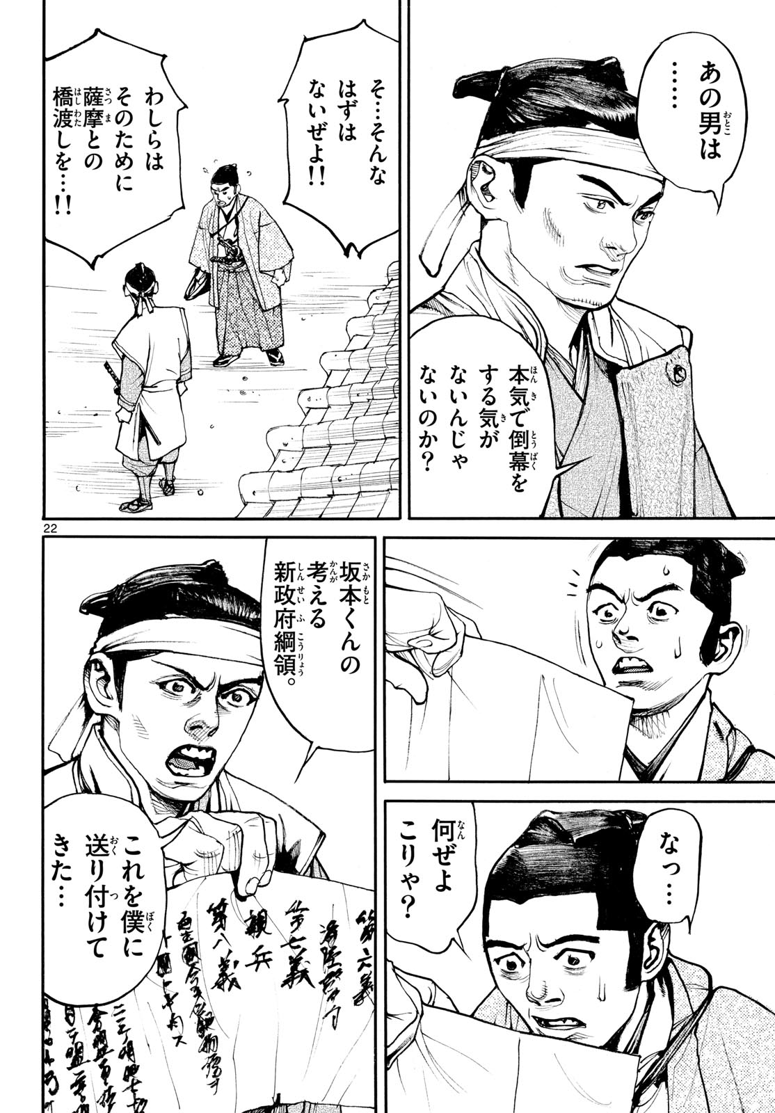 Read ASAGIRO - ASAGI OOKAMI Chapter 208 [High Quality / Full] - Page 22 - dark.nicomanga.com