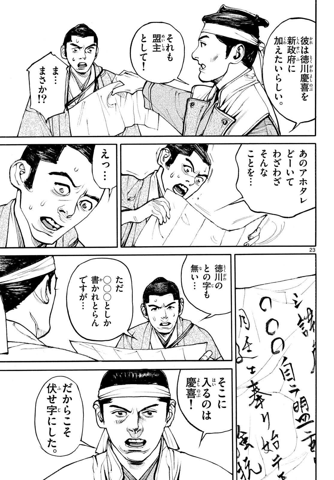 Read ASAGIRO - ASAGI OOKAMI Chapter 208 [High Quality / Full] - Page 23 - dark.nicomanga.com