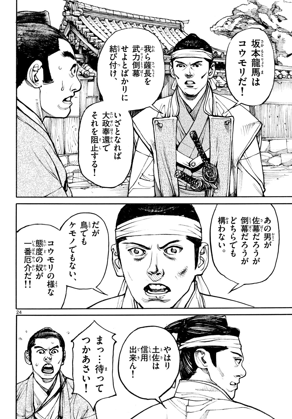 Read ASAGIRO - ASAGI OOKAMI Chapter 208 [High Quality / Full] - Page 24 - dark.nicomanga.com