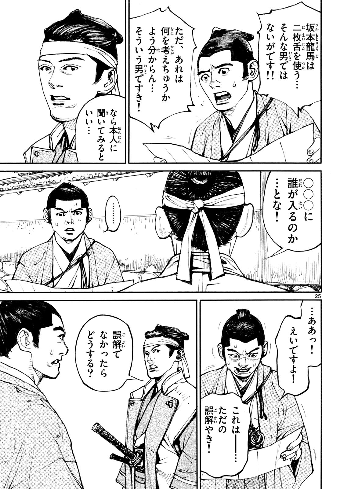 Read ASAGIRO - ASAGI OOKAMI Chapter 208 [High Quality / Full] - Page 25 - dark.nicomanga.com