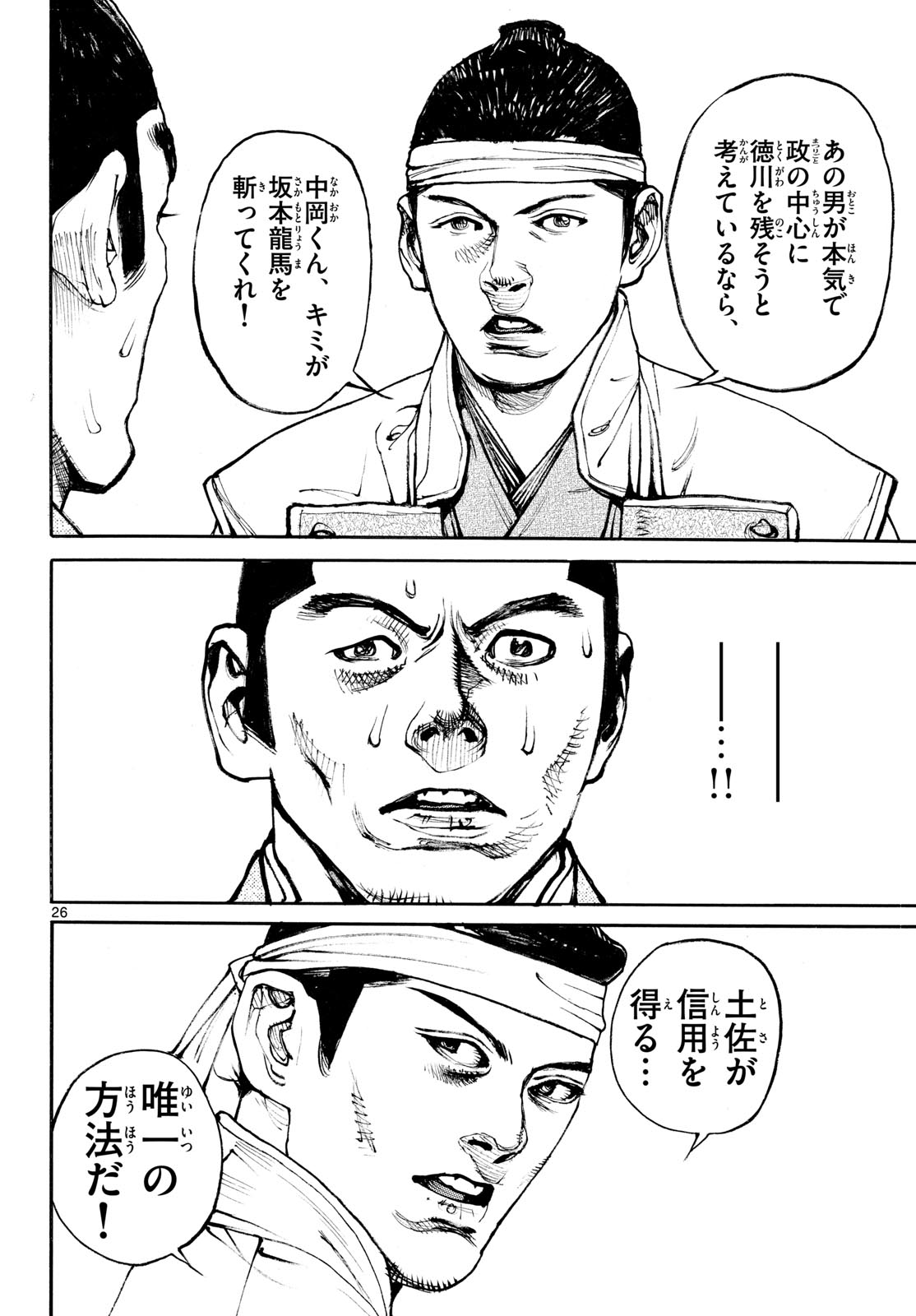 Read ASAGIRO - ASAGI OOKAMI Chapter 208 [High Quality / Full] - Page 26 - dark.nicomanga.com