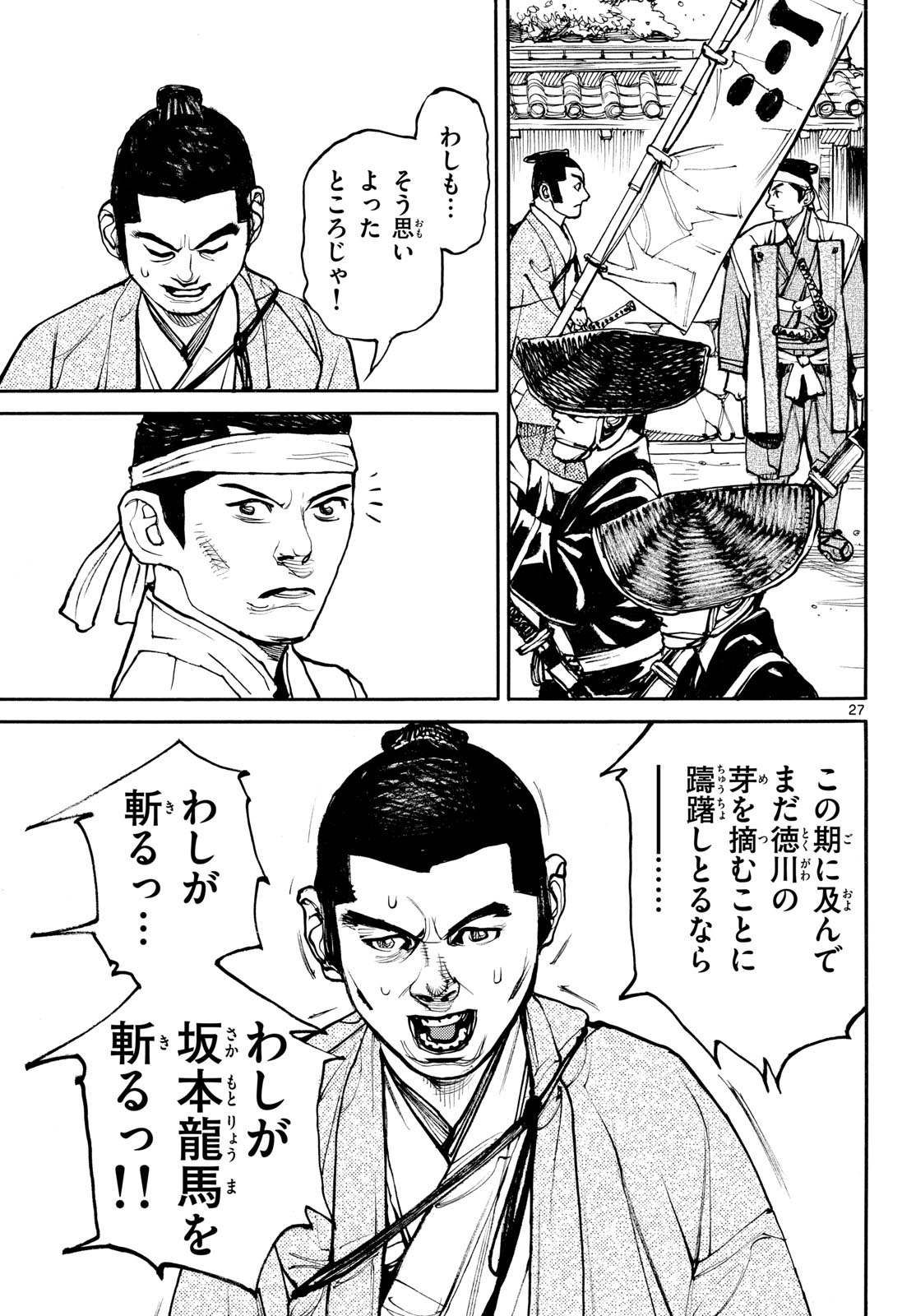 Read ASAGIRO - ASAGI OOKAMI Chapter 208 [High Quality / Full] - Page 27 - dark.nicomanga.com